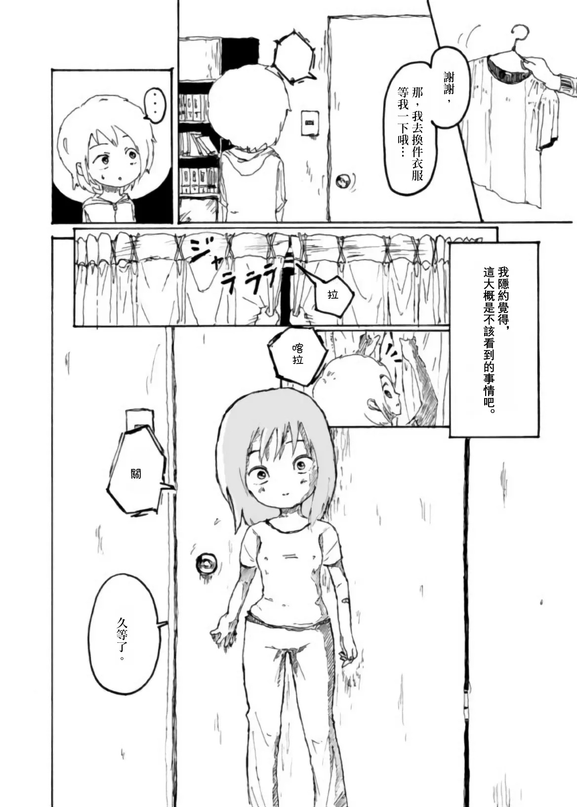 [Kikuo Sound Works (Kikuo)] Boku wa Onee-san ga Hoshii/我想要一个姐姐 [Chinese][频寸个人汉化] - Page 35