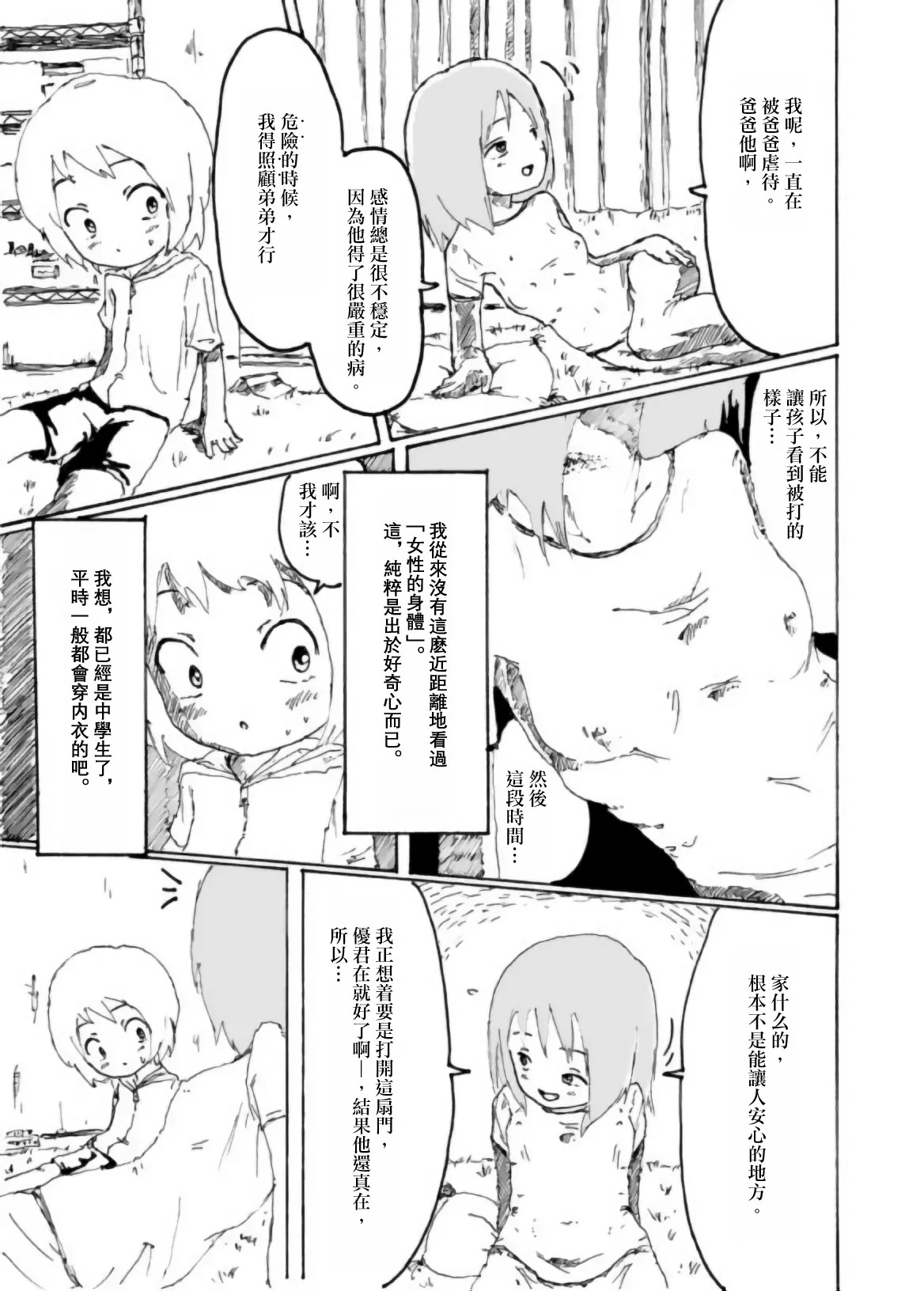 [Kikuo Sound Works (Kikuo)] Boku wa Onee-san ga Hoshii/我想要一个姐姐 [Chinese][频寸个人汉化] - Page 36