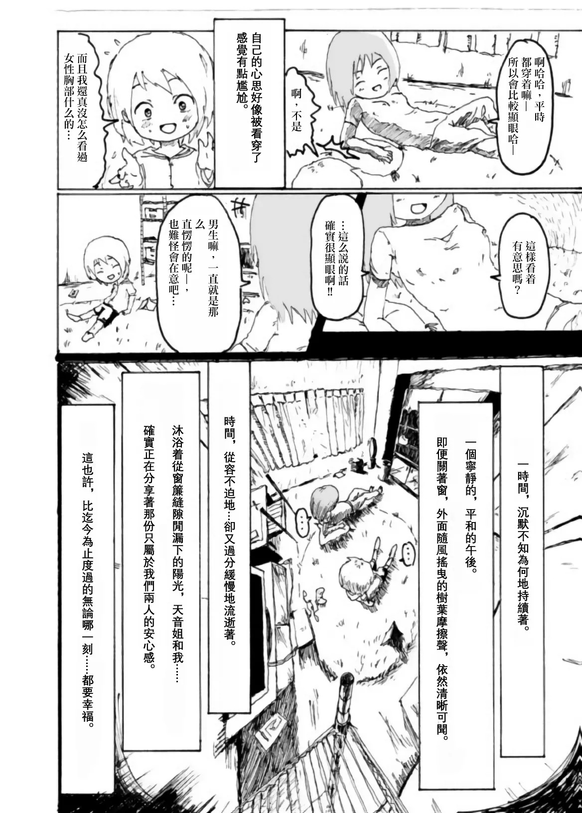 [Kikuo Sound Works (Kikuo)] Boku wa Onee-san ga Hoshii/我想要一个姐姐 [Chinese][频寸个人汉化] - Page 37