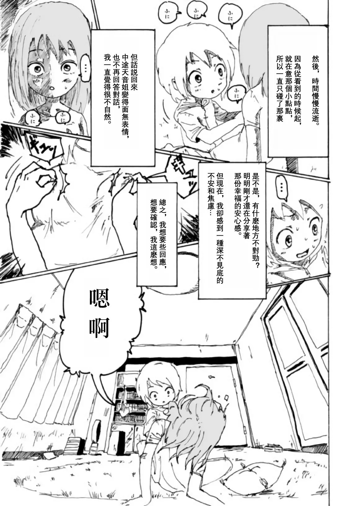 [Kikuo Sound Works (Kikuo)] Boku wa Onee-san ga Hoshii/我想要一个姐姐 [Chinese][频寸个人汉化] - Page 40