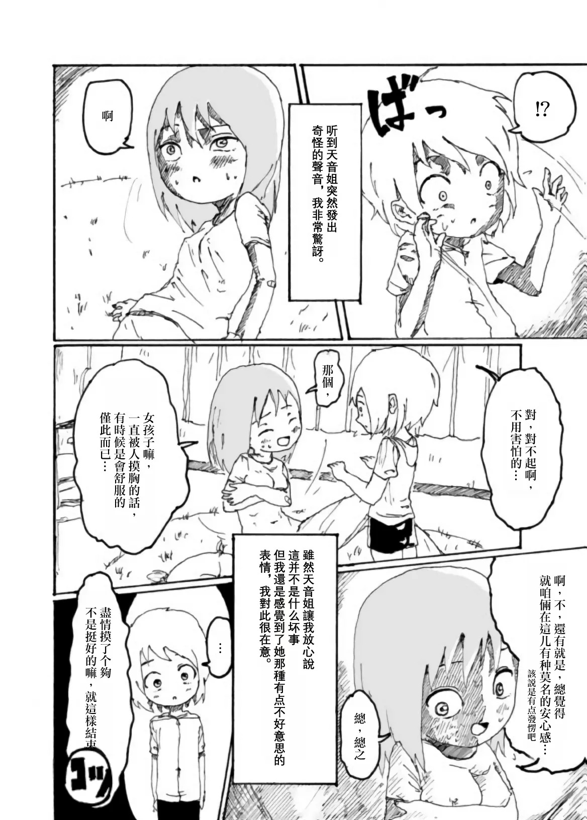 [Kikuo Sound Works (Kikuo)] Boku wa Onee-san ga Hoshii/我想要一个姐姐 [Chinese][频寸个人汉化] - Page 41