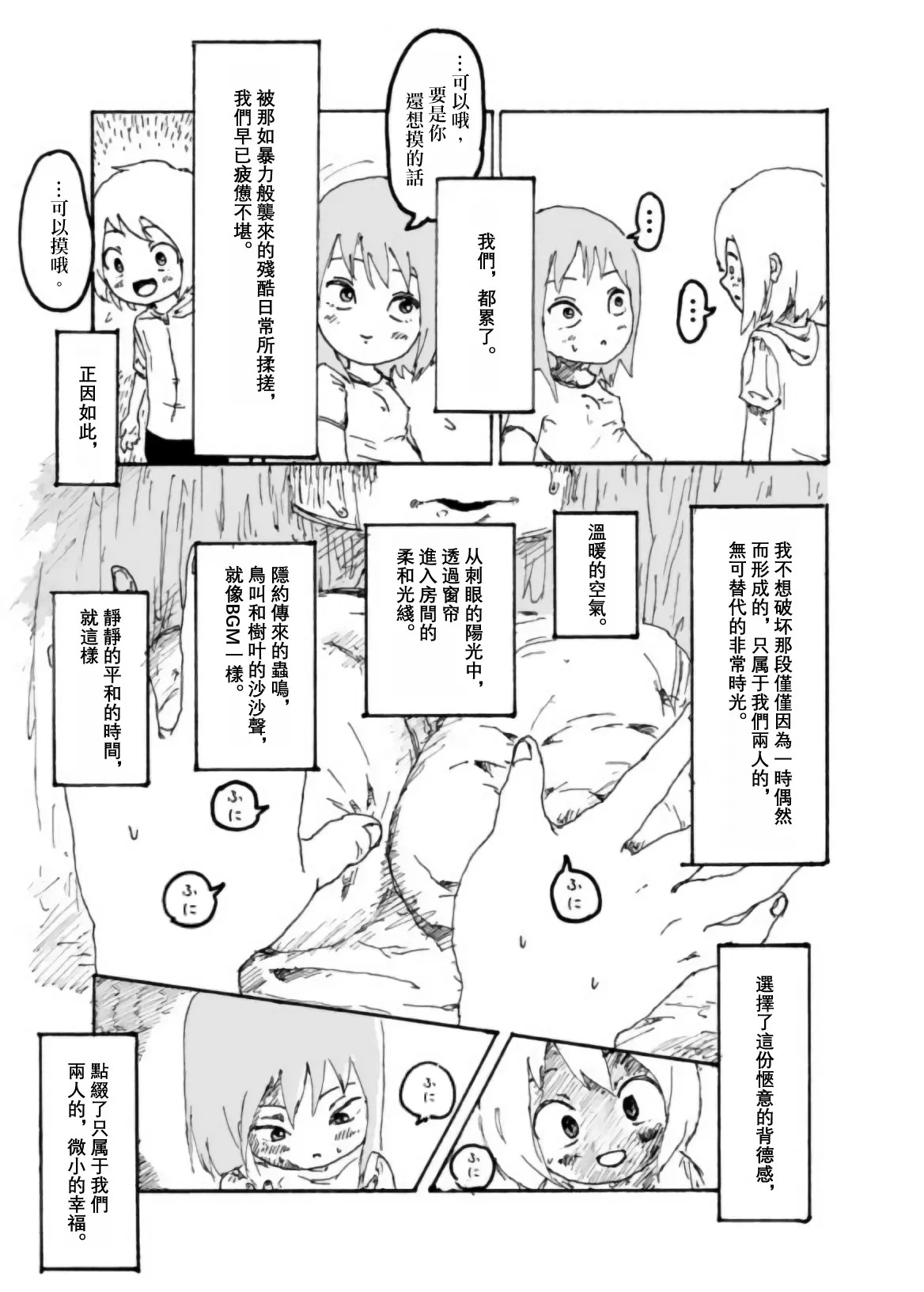 [Kikuo Sound Works (Kikuo)] Boku wa Onee-san ga Hoshii/我想要一个姐姐 [Chinese][频寸个人汉化] - Page 44