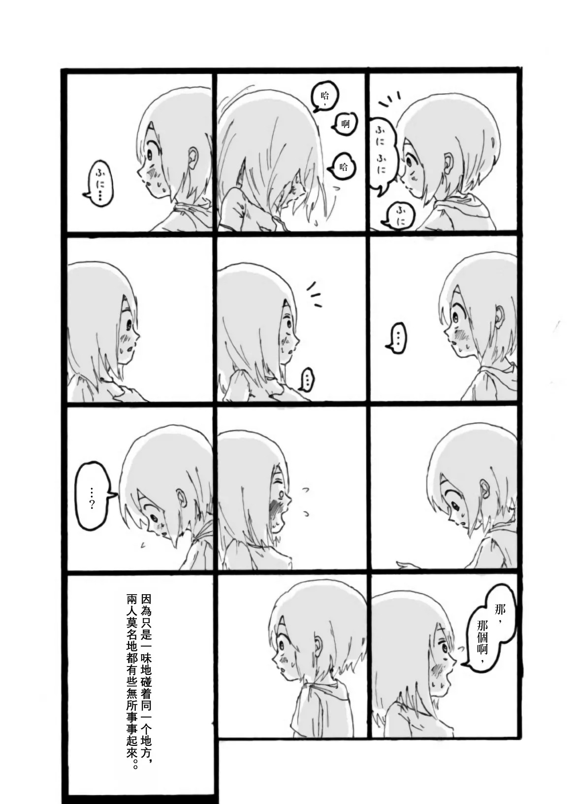 [Kikuo Sound Works (Kikuo)] Boku wa Onee-san ga Hoshii/我想要一个姐姐 [Chinese][频寸个人汉化] - Page 45