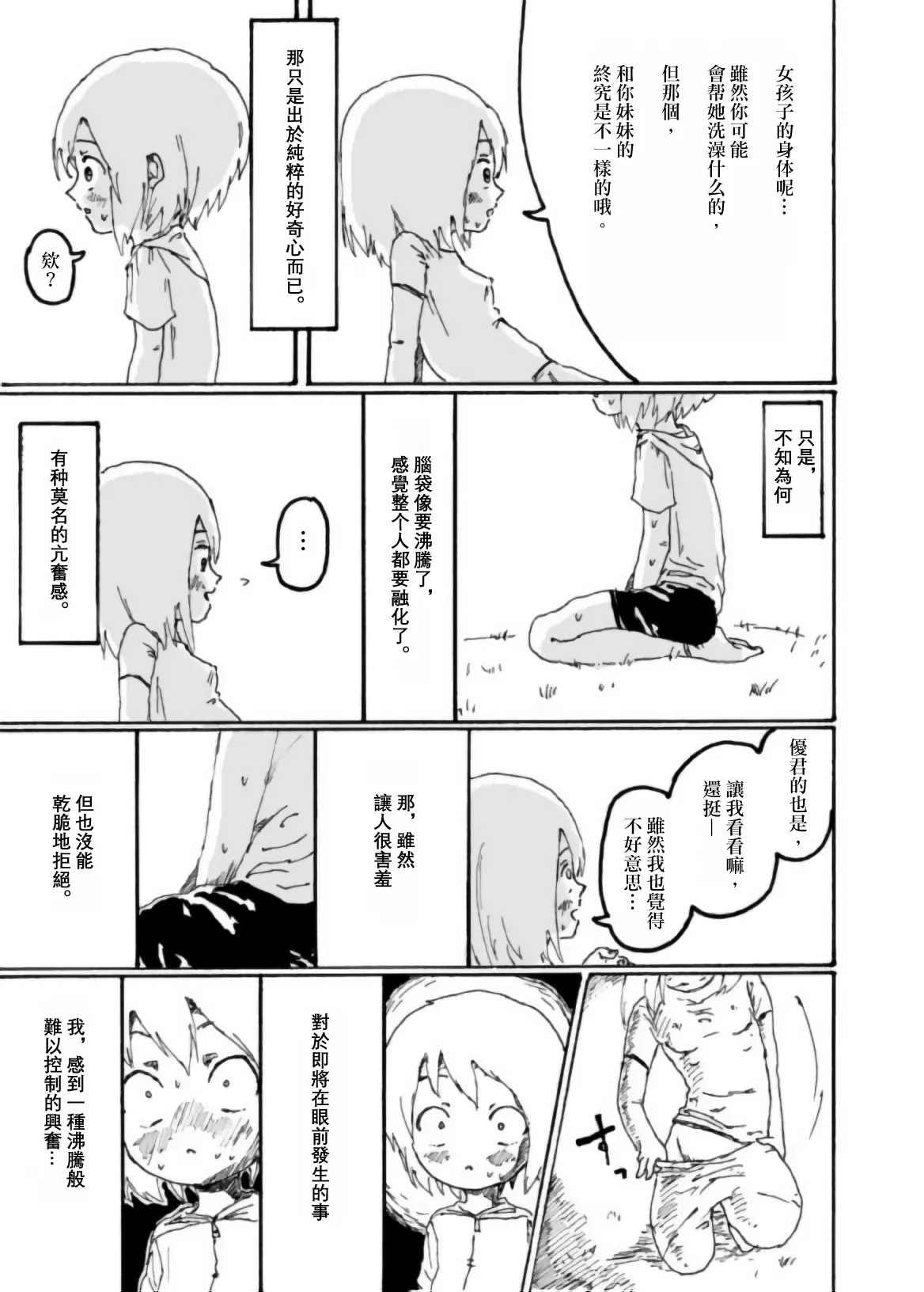[Kikuo Sound Works (Kikuo)] Boku wa Onee-san ga Hoshii/我想要一个姐姐 [Chinese][频寸个人汉化] - Page 46