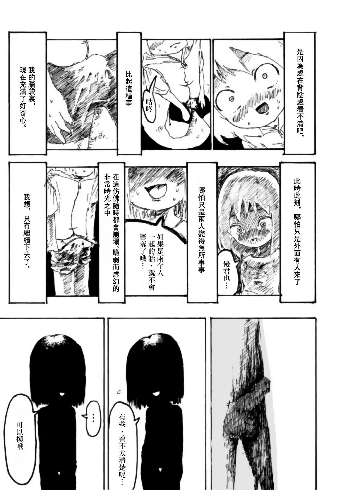 [Kikuo Sound Works (Kikuo)] Boku wa Onee-san ga Hoshii/我想要一个姐姐 [Chinese][频寸个人汉化] - Page 48