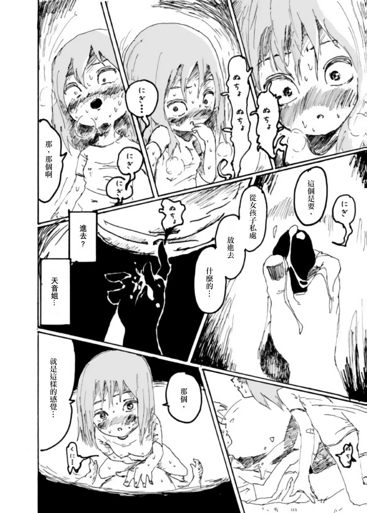 [Kikuo Sound Works (Kikuo)] Boku wa Onee-san ga Hoshii/我想要一个姐姐 [Chinese][频寸个人汉化] - Page 49