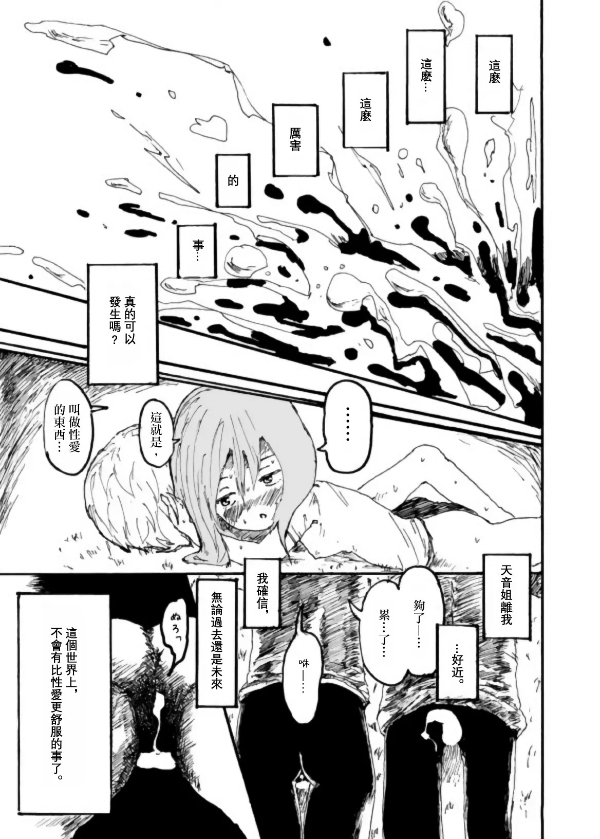 [Kikuo Sound Works (Kikuo)] Boku wa Onee-san ga Hoshii/我想要一个姐姐 [Chinese][频寸个人汉化] - Page 54