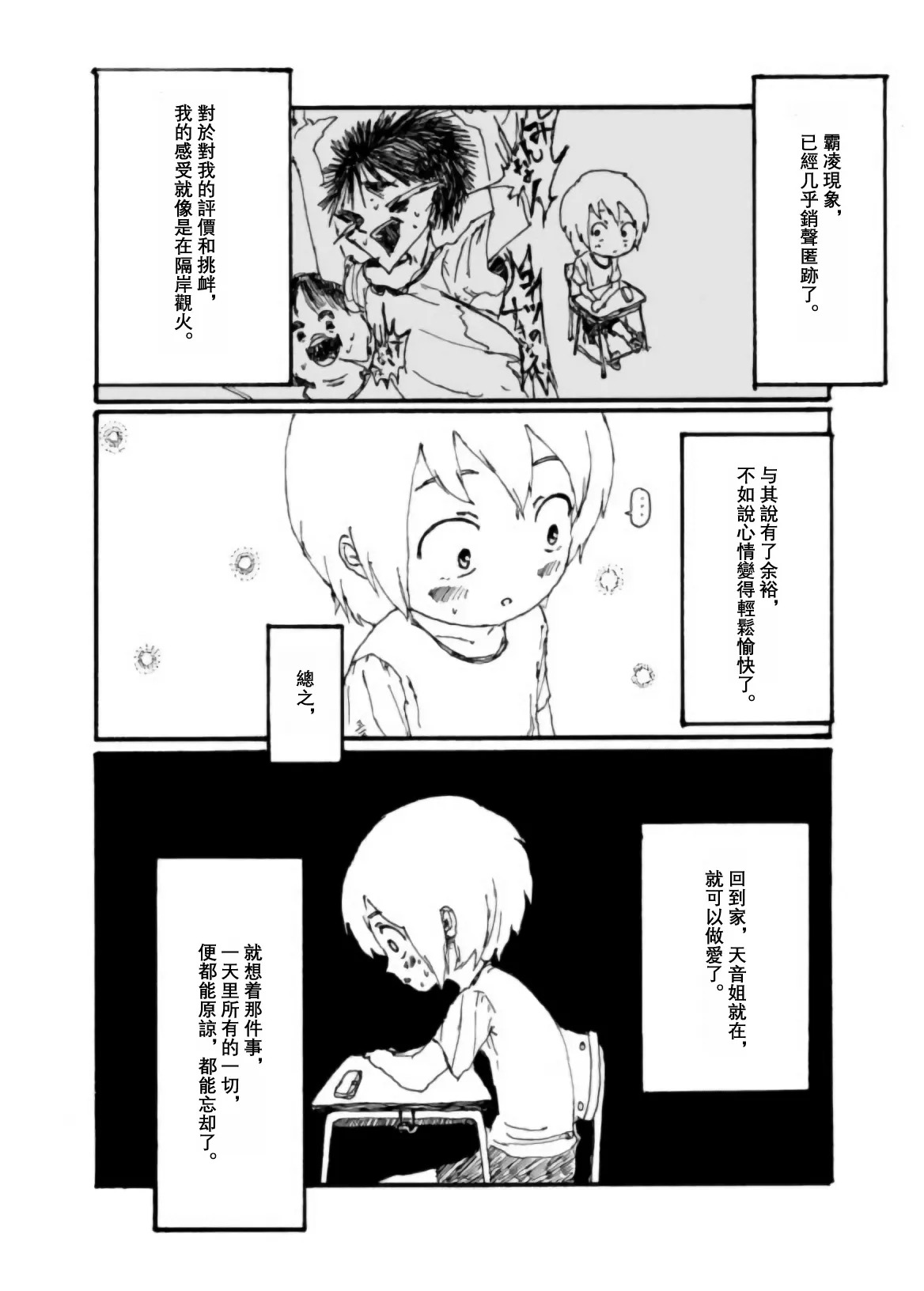 [Kikuo Sound Works (Kikuo)] Boku wa Onee-san ga Hoshii/我想要一个姐姐 [Chinese][频寸个人汉化] - Page 55
