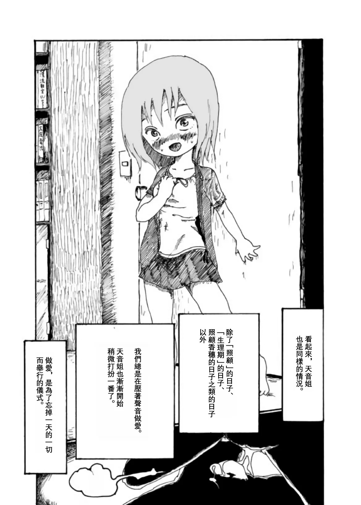 [Kikuo Sound Works (Kikuo)] Boku wa Onee-san ga Hoshii/我想要一个姐姐 [Chinese][频寸个人汉化] - Page 56