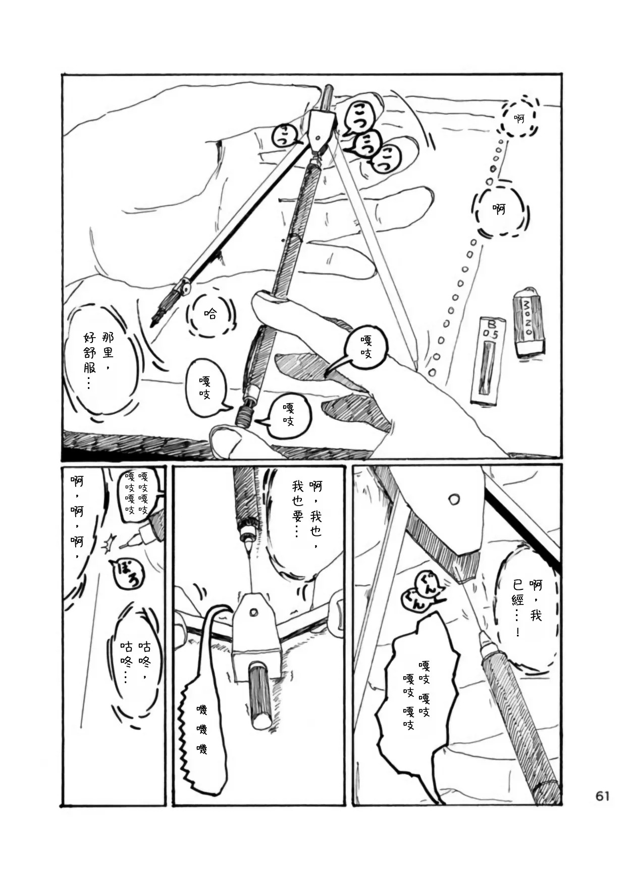 [Kikuo Sound Works (Kikuo)] Boku wa Onee-san ga Hoshii/我想要一个姐姐 [Chinese][频寸个人汉化] - Page 60