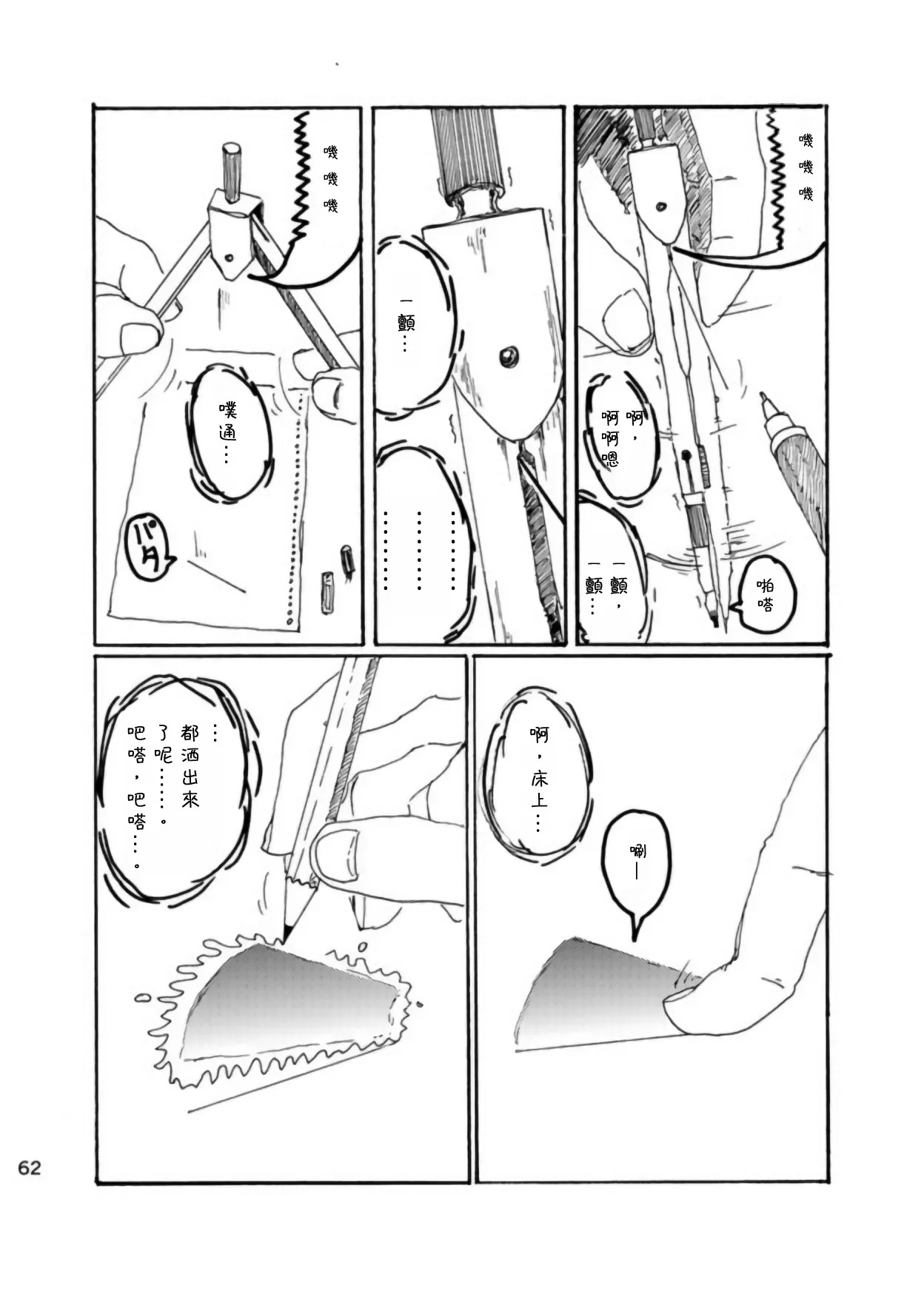 [Kikuo Sound Works (Kikuo)] Boku wa Onee-san ga Hoshii/我想要一个姐姐 [Chinese][频寸个人汉化] - Page 61
