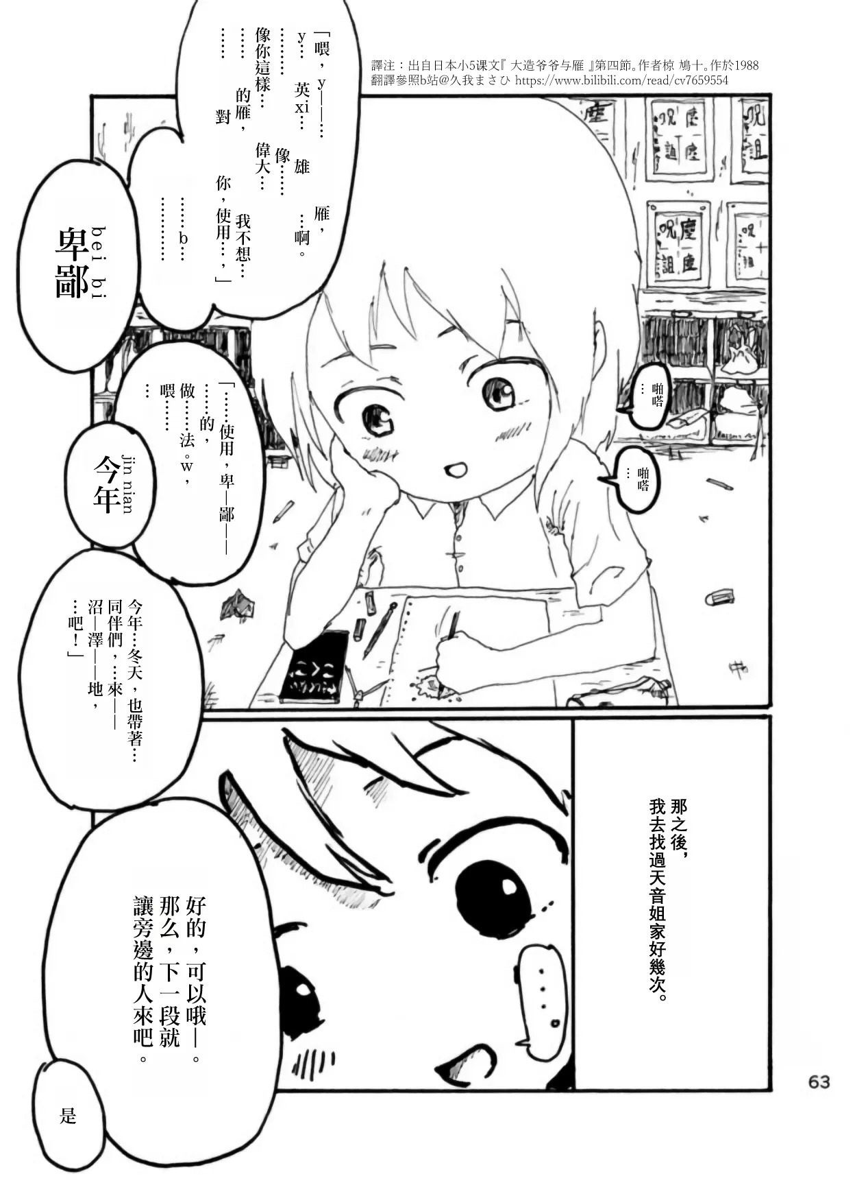 [Kikuo Sound Works (Kikuo)] Boku wa Onee-san ga Hoshii/我想要一个姐姐 [Chinese][频寸个人汉化] - Page 62