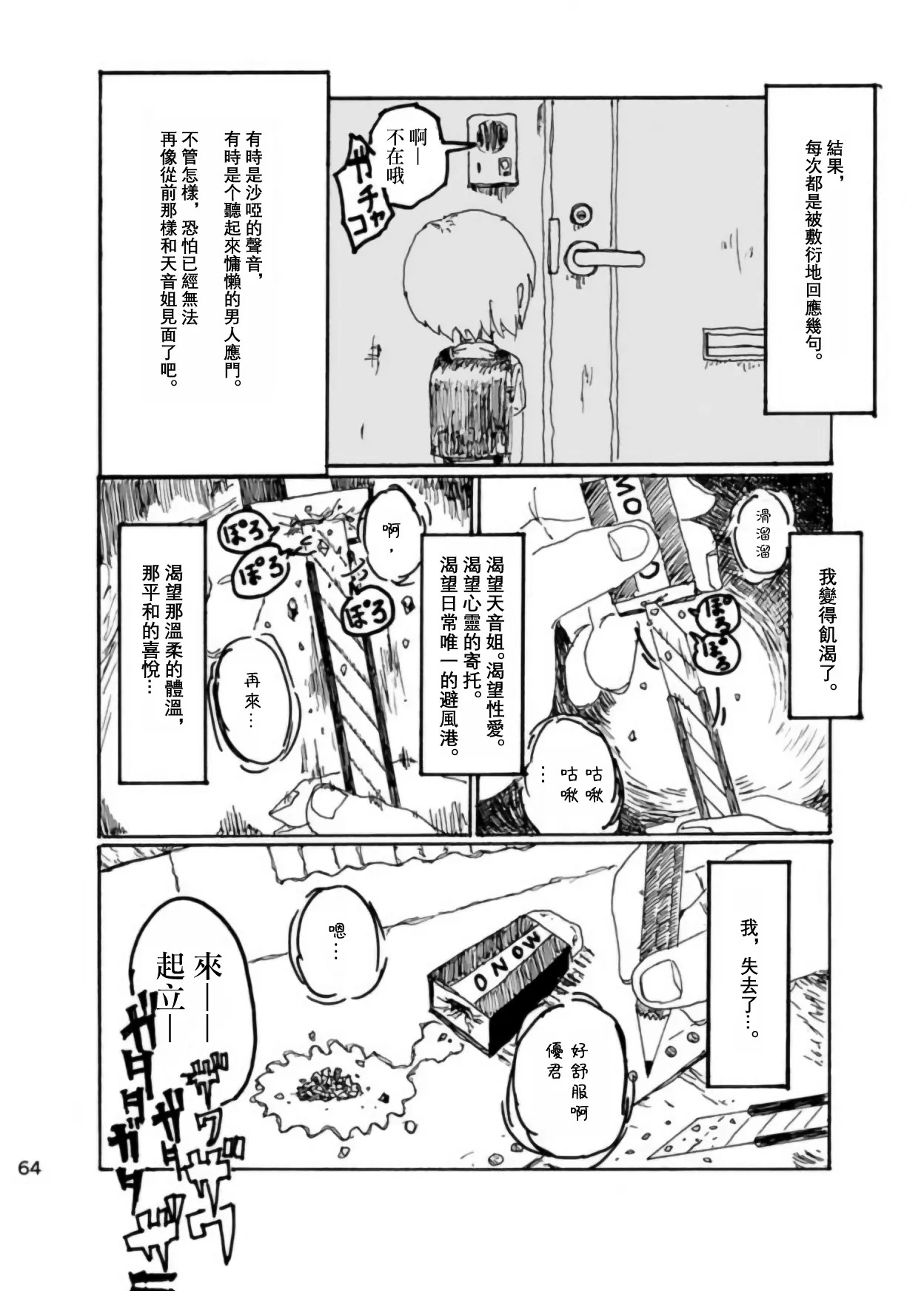 [Kikuo Sound Works (Kikuo)] Boku wa Onee-san ga Hoshii/我想要一个姐姐 [Chinese][频寸个人汉化] - Page 63