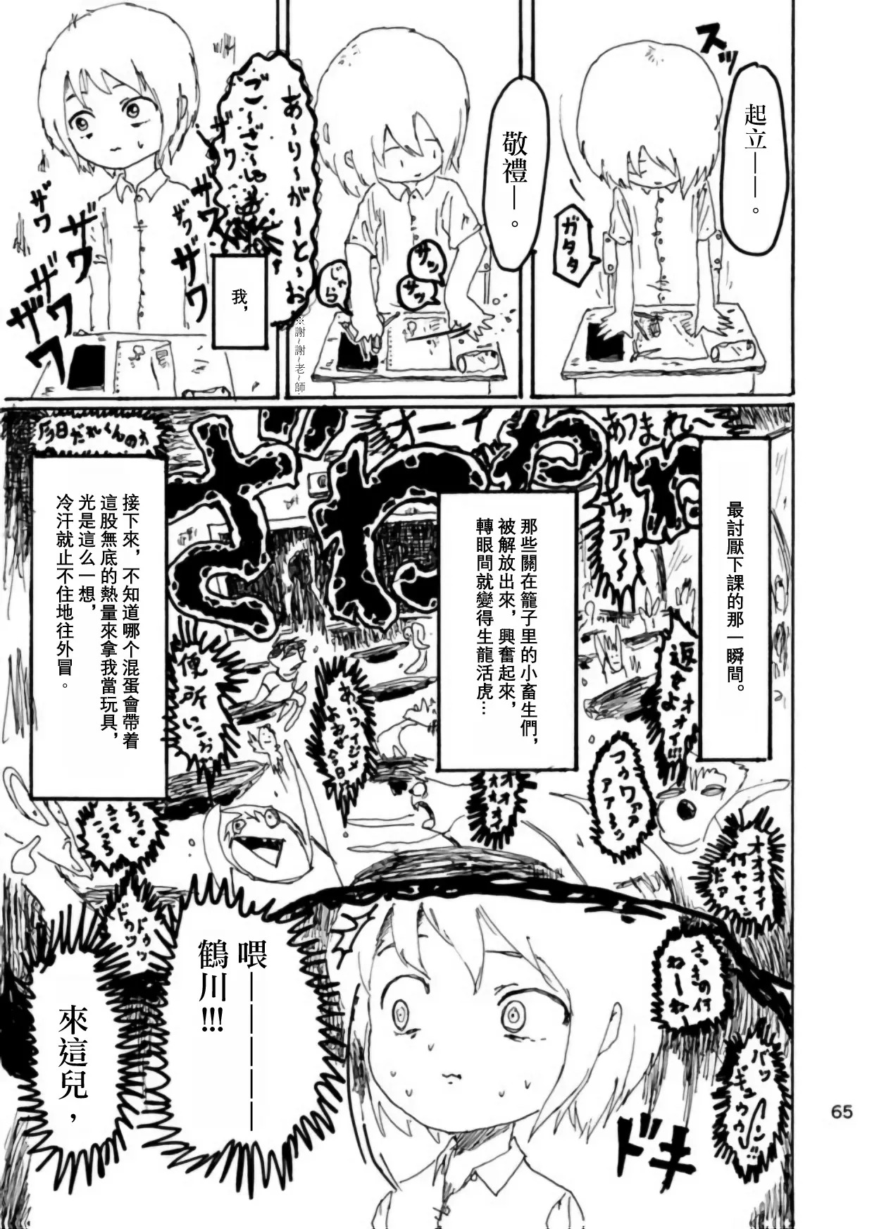 [Kikuo Sound Works (Kikuo)] Boku wa Onee-san ga Hoshii/我想要一个姐姐 [Chinese][频寸个人汉化] - Page 64