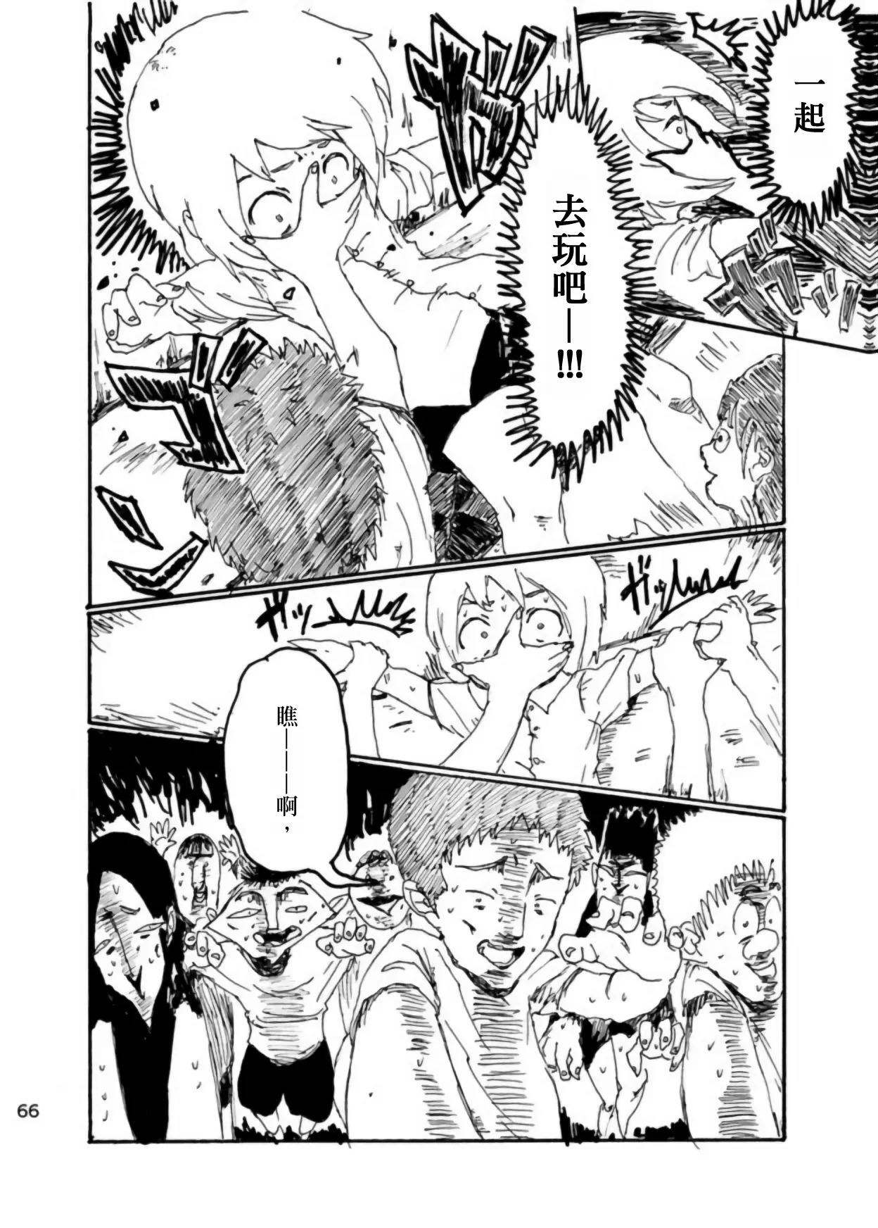 [Kikuo Sound Works (Kikuo)] Boku wa Onee-san ga Hoshii/我想要一个姐姐 [Chinese][频寸个人汉化] - Page 65