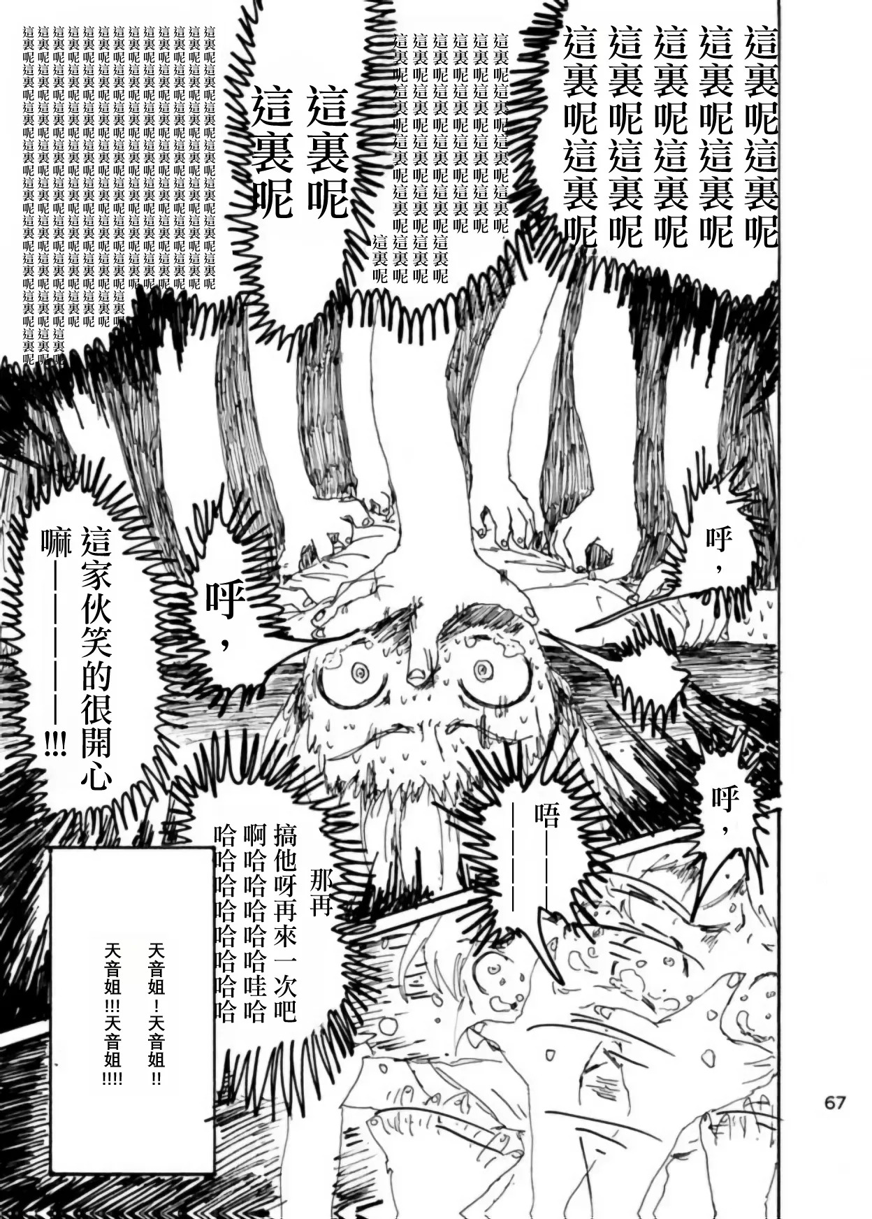 [Kikuo Sound Works (Kikuo)] Boku wa Onee-san ga Hoshii/我想要一个姐姐 [Chinese][频寸个人汉化] - Page 66