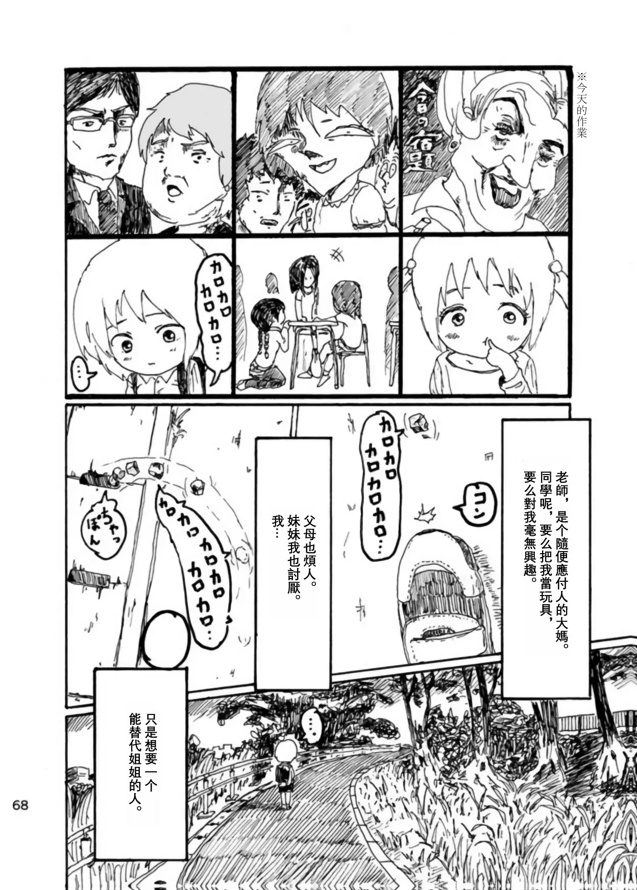 [Kikuo Sound Works (Kikuo)] Boku wa Onee-san ga Hoshii/我想要一个姐姐 [Chinese][频寸个人汉化] - Page 67