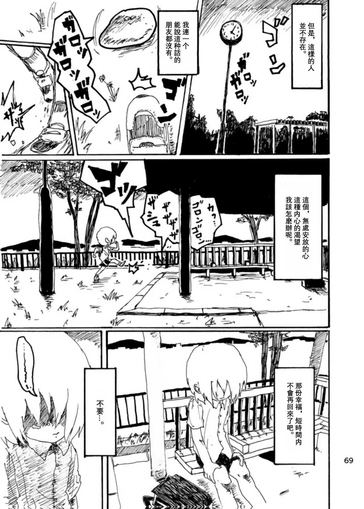 [Kikuo Sound Works (Kikuo)] Boku wa Onee-san ga Hoshii/我想要一个姐姐 [Chinese][频寸个人汉化] - Page 68