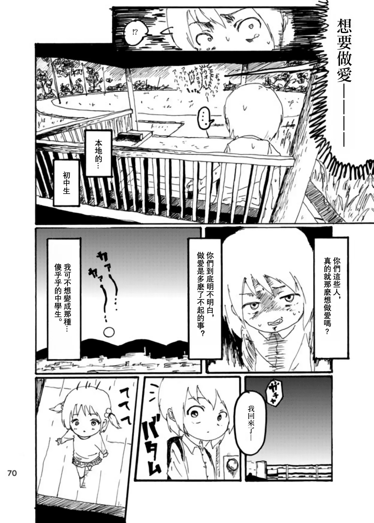 [Kikuo Sound Works (Kikuo)] Boku wa Onee-san ga Hoshii/我想要一个姐姐 [Chinese][频寸个人汉化] - Page 69