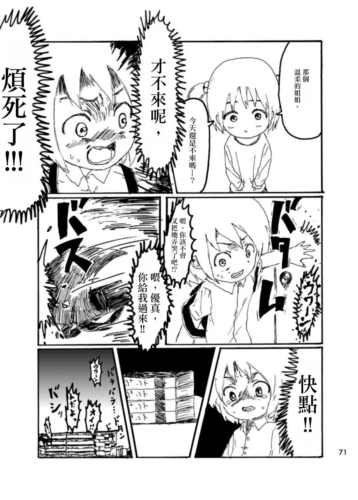 [Kikuo Sound Works (Kikuo)] Boku wa Onee-san ga Hoshii/我想要一个姐姐 [Chinese][频寸个人汉化] - Page 70