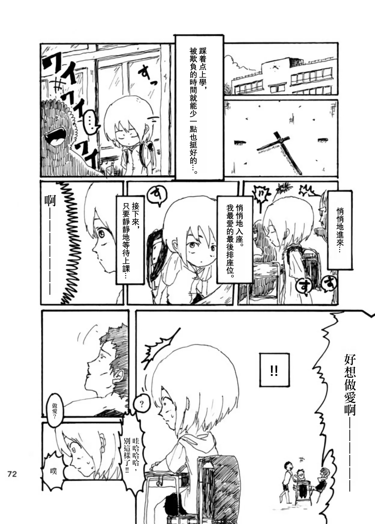 [Kikuo Sound Works (Kikuo)] Boku wa Onee-san ga Hoshii/我想要一个姐姐 [Chinese][频寸个人汉化] - Page 71