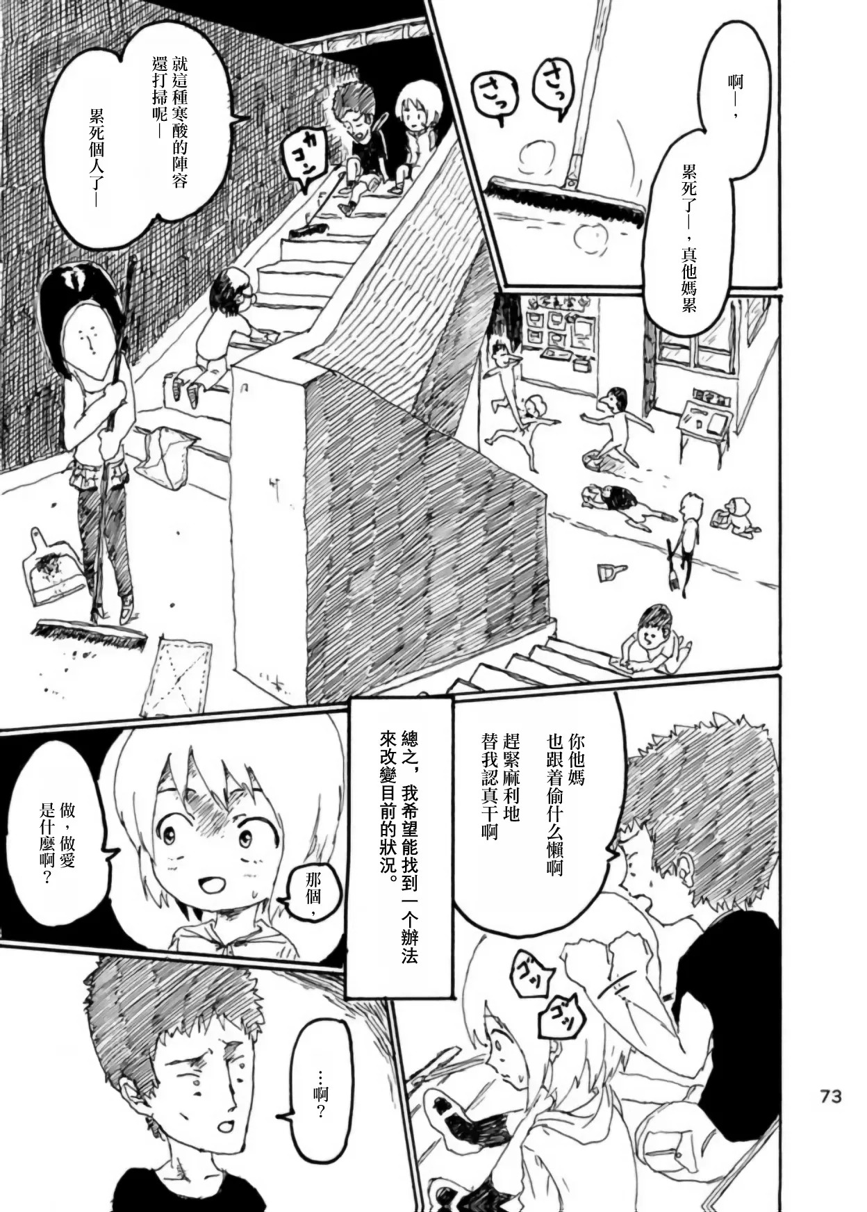 [Kikuo Sound Works (Kikuo)] Boku wa Onee-san ga Hoshii/我想要一个姐姐 [Chinese][频寸个人汉化] - Page 72