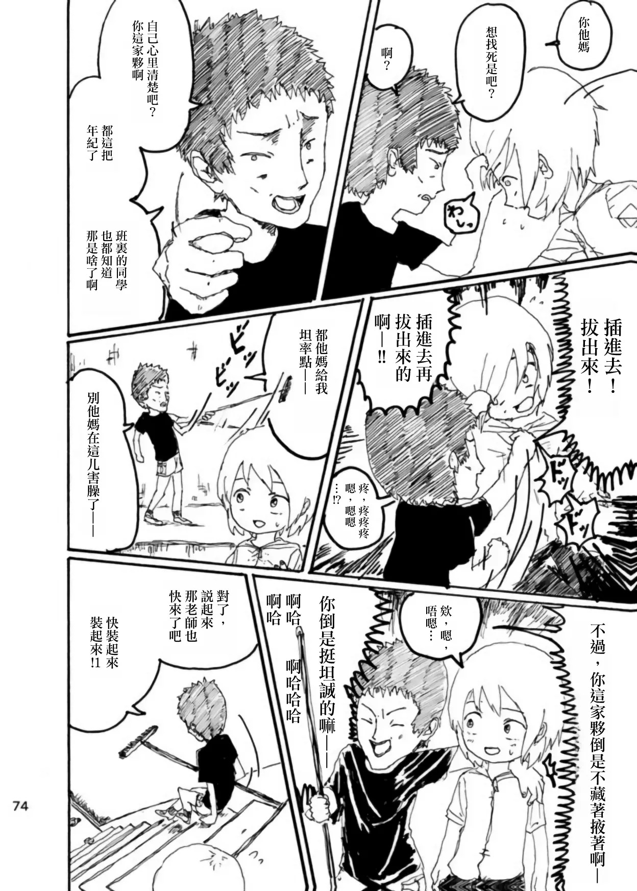 [Kikuo Sound Works (Kikuo)] Boku wa Onee-san ga Hoshii/我想要一个姐姐 [Chinese][频寸个人汉化] - Page 73