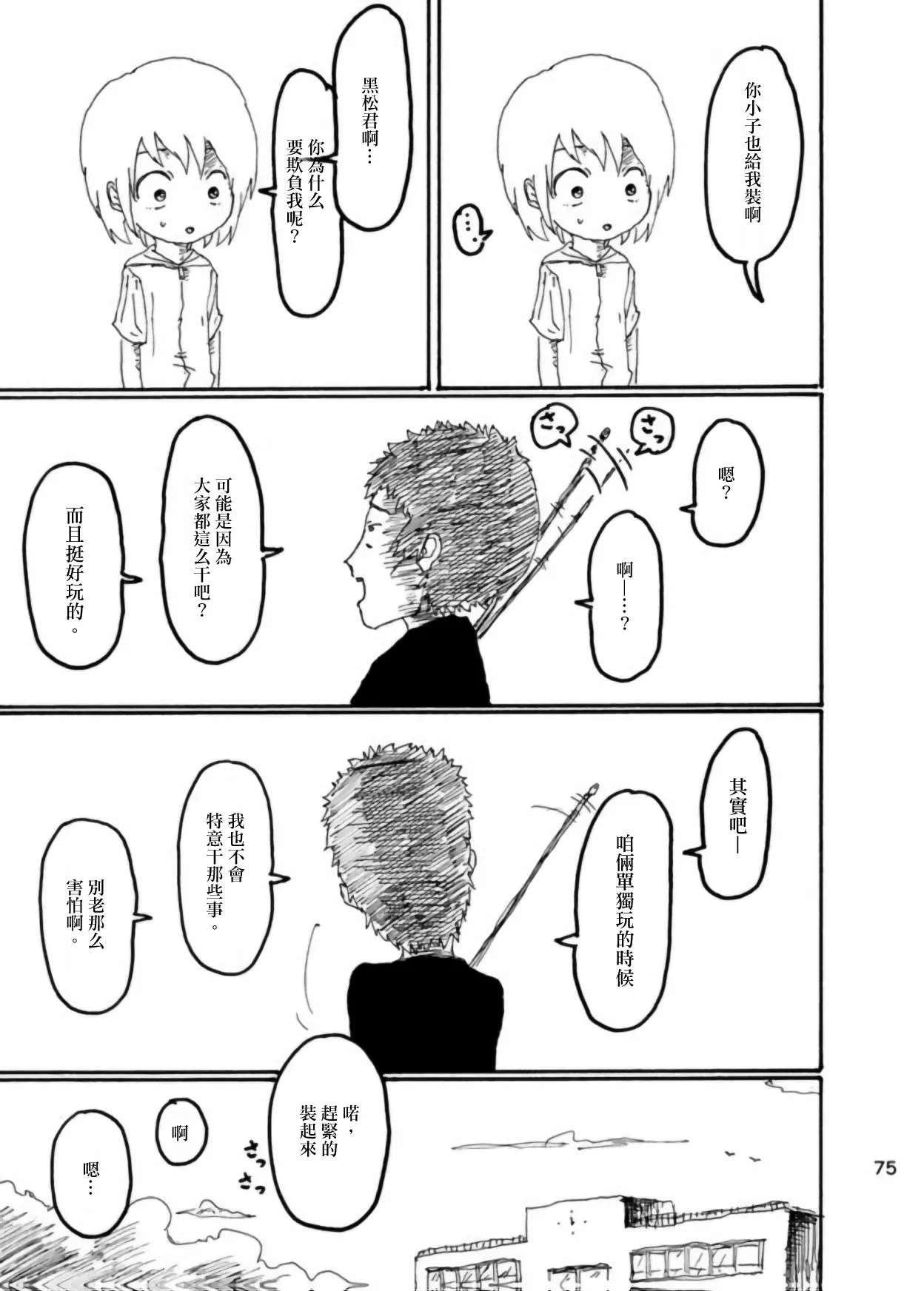 [Kikuo Sound Works (Kikuo)] Boku wa Onee-san ga Hoshii/我想要一个姐姐 [Chinese][频寸个人汉化] - Page 74