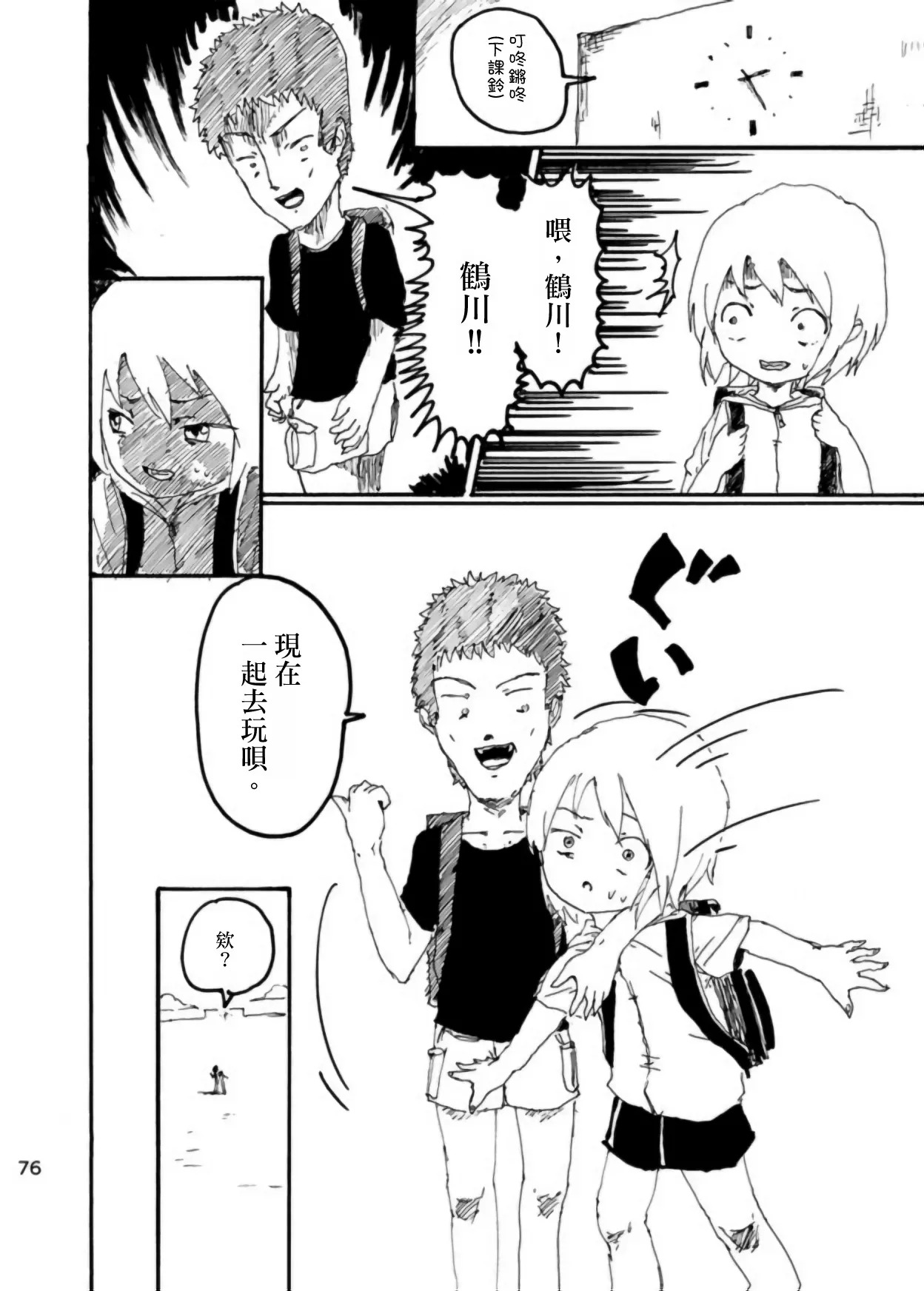 [Kikuo Sound Works (Kikuo)] Boku wa Onee-san ga Hoshii/我想要一个姐姐 [Chinese][频寸个人汉化] - Page 75