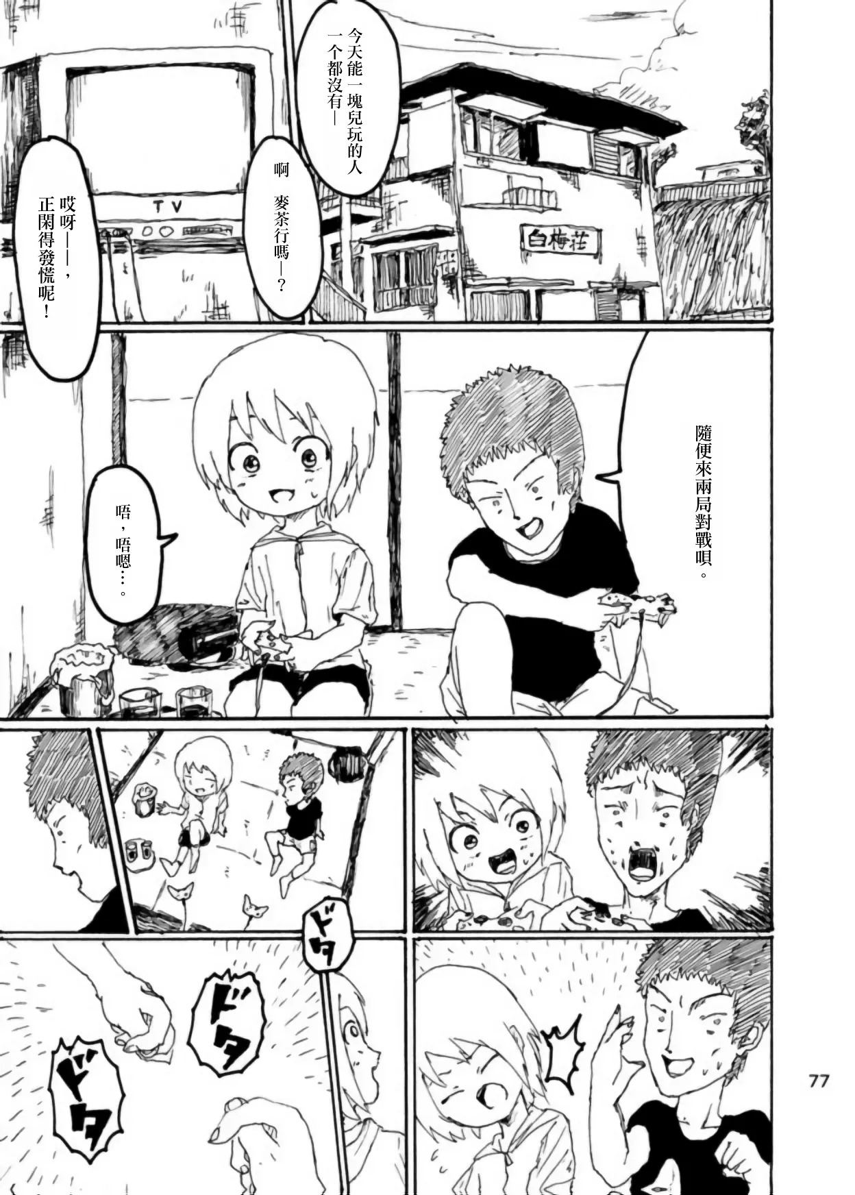 [Kikuo Sound Works (Kikuo)] Boku wa Onee-san ga Hoshii/我想要一个姐姐 [Chinese][频寸个人汉化] - Page 76