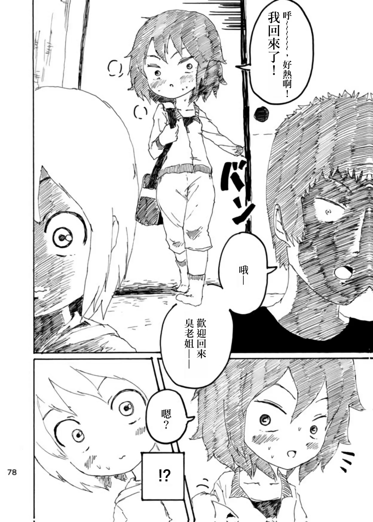 [Kikuo Sound Works (Kikuo)] Boku wa Onee-san ga Hoshii/我想要一个姐姐 [Chinese][频寸个人汉化] - Page 77
