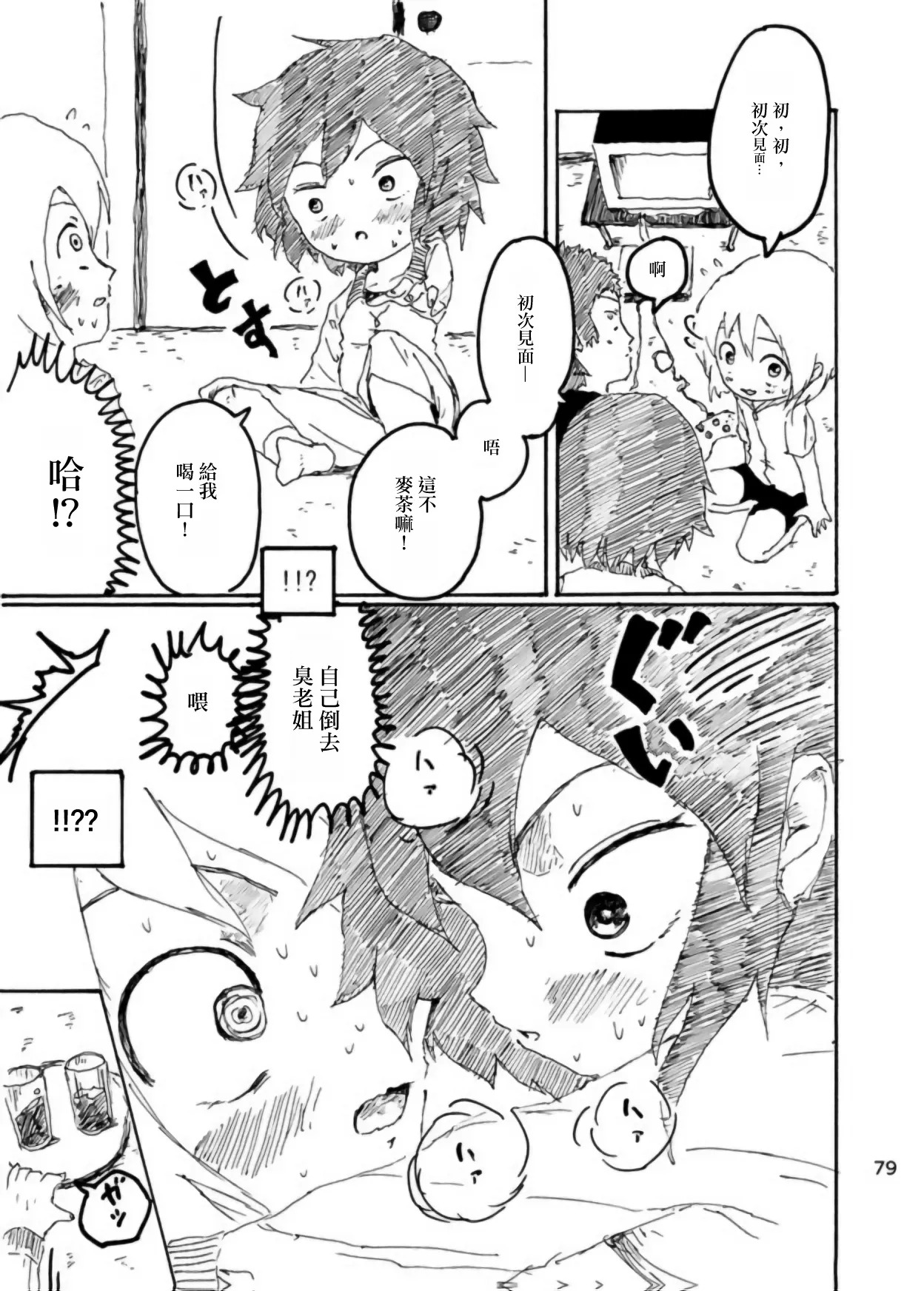 [Kikuo Sound Works (Kikuo)] Boku wa Onee-san ga Hoshii/我想要一个姐姐 [Chinese][频寸个人汉化] - Page 78