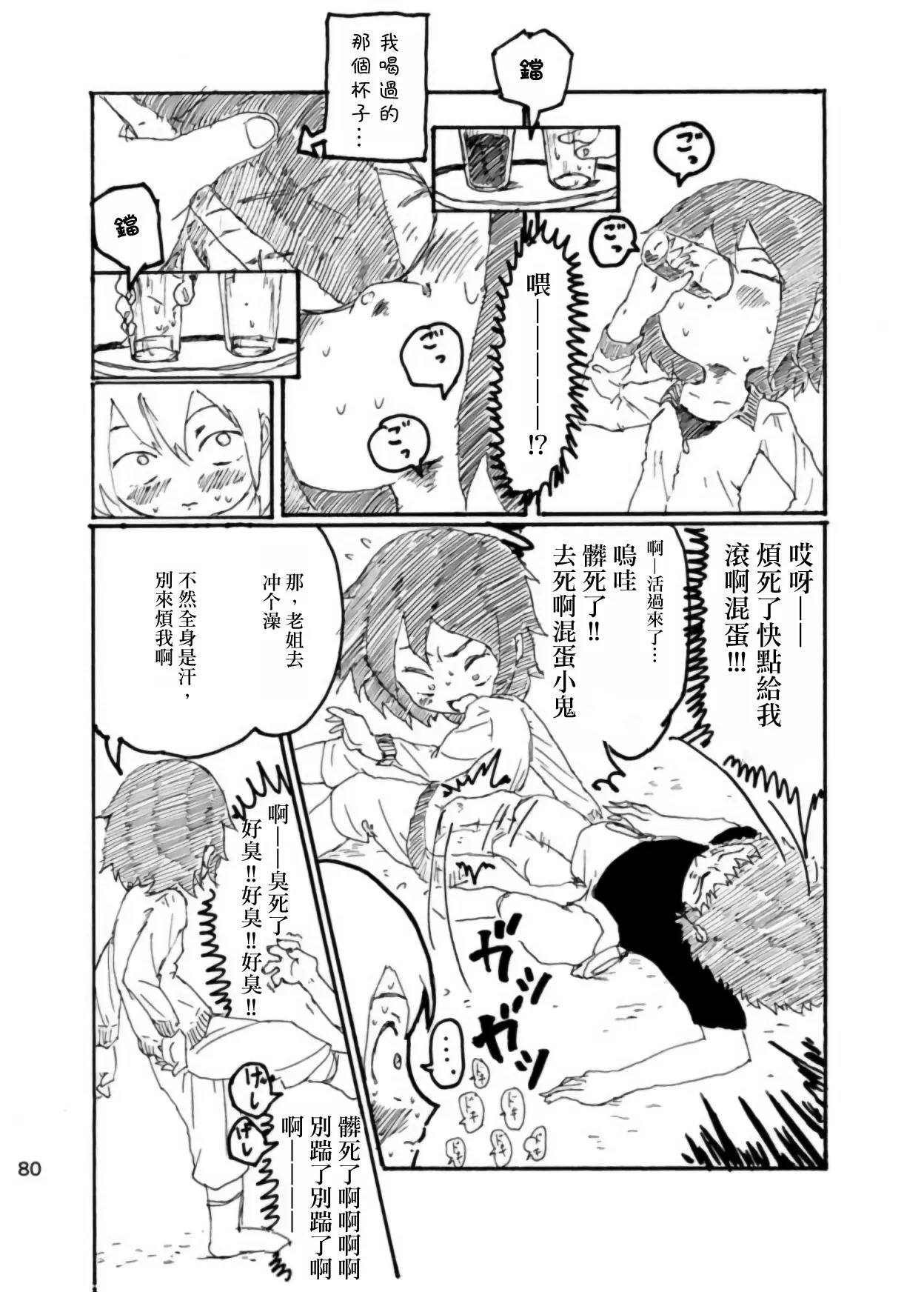 [Kikuo Sound Works (Kikuo)] Boku wa Onee-san ga Hoshii/我想要一个姐姐 [Chinese][频寸个人汉化] - Page 79