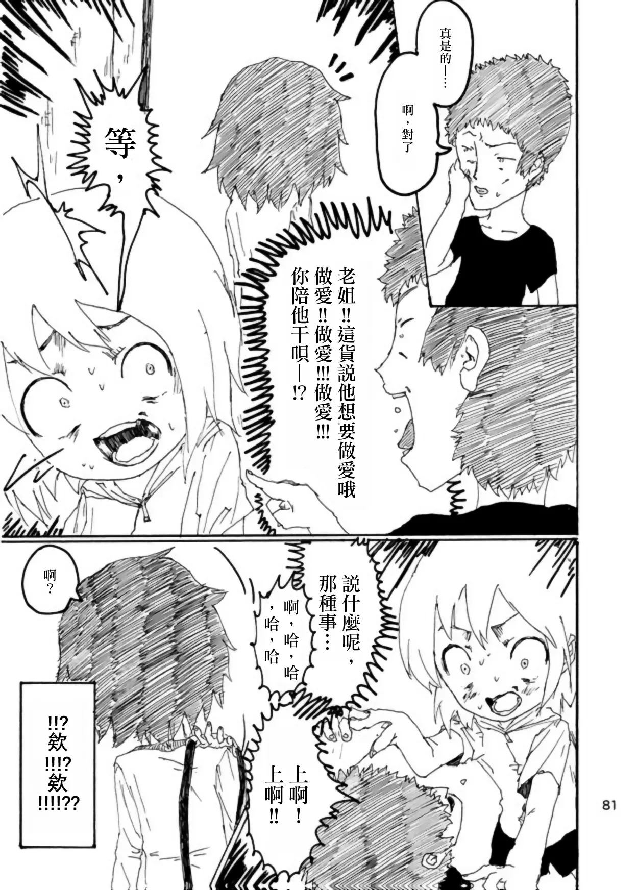 [Kikuo Sound Works (Kikuo)] Boku wa Onee-san ga Hoshii/我想要一个姐姐 [Chinese][频寸个人汉化] - Page 80