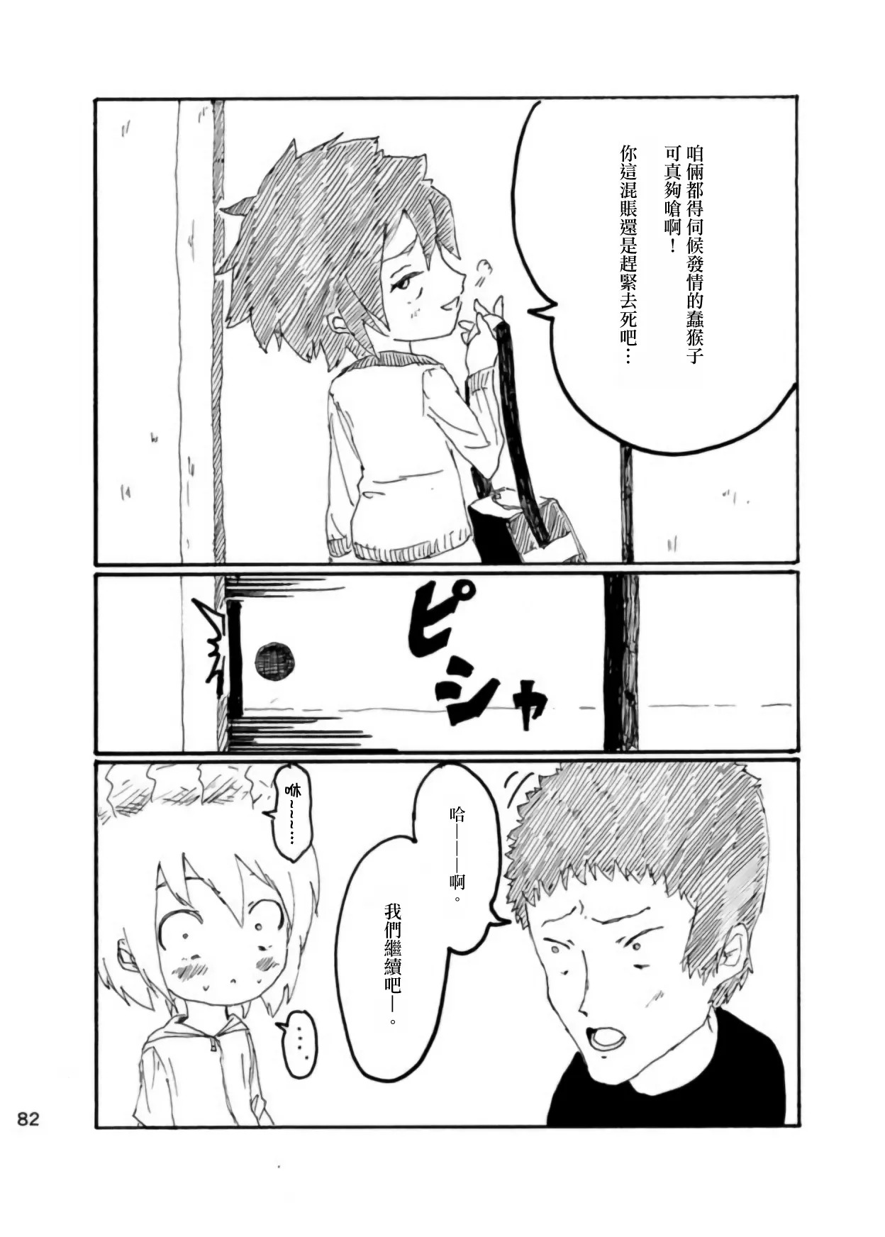 [Kikuo Sound Works (Kikuo)] Boku wa Onee-san ga Hoshii/我想要一个姐姐 [Chinese][频寸个人汉化] - Page 81