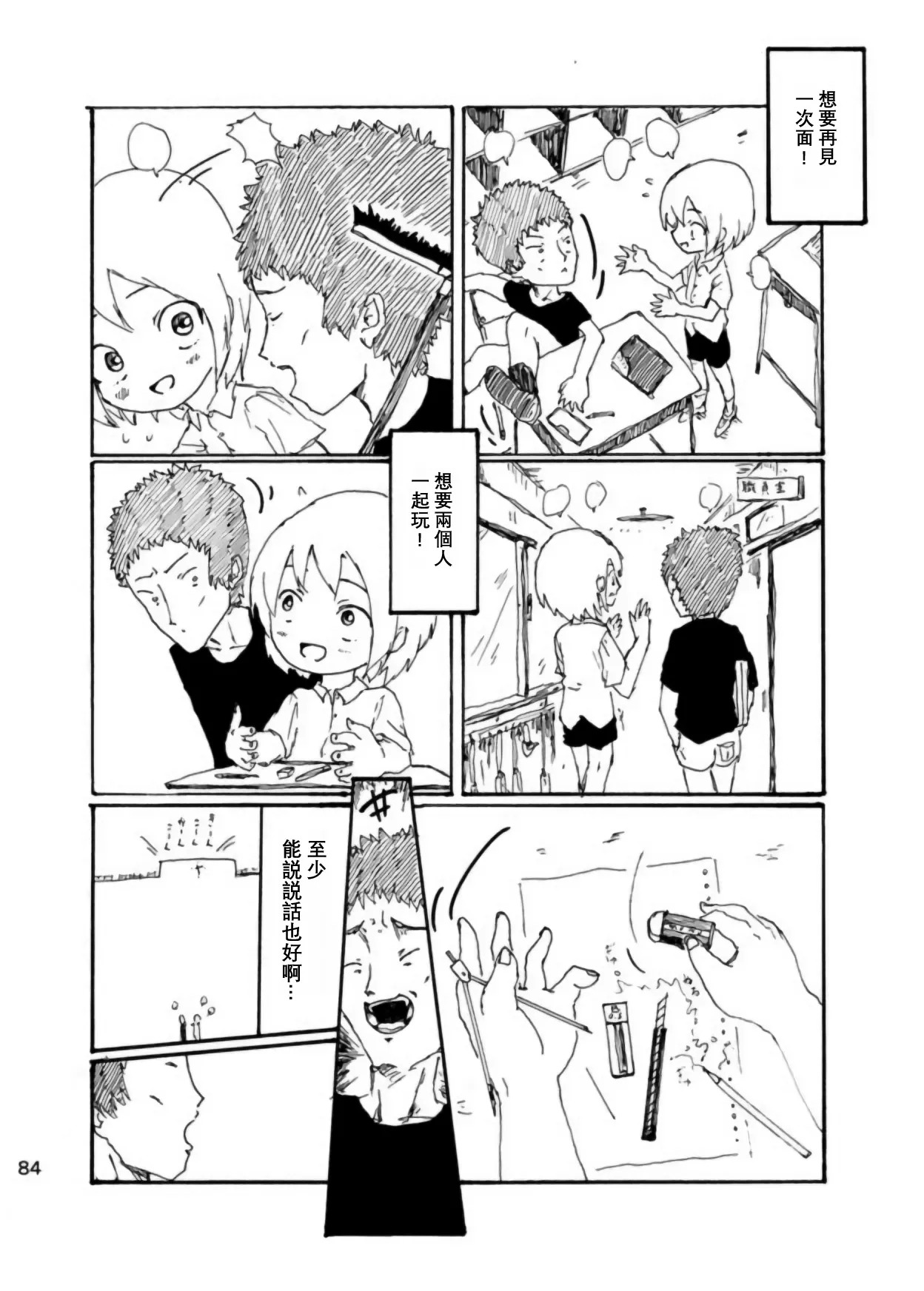 [Kikuo Sound Works (Kikuo)] Boku wa Onee-san ga Hoshii/我想要一个姐姐 [Chinese][频寸个人汉化] - Page 83