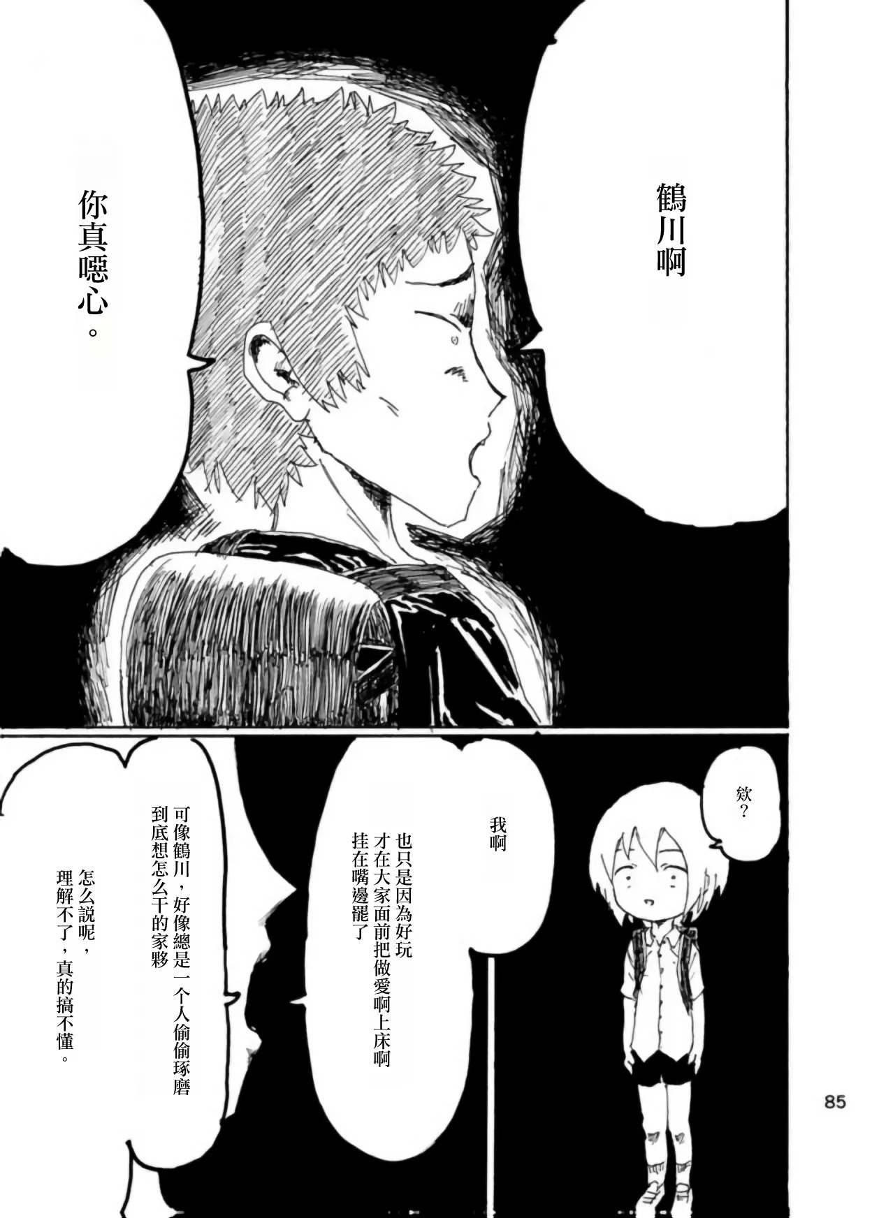 [Kikuo Sound Works (Kikuo)] Boku wa Onee-san ga Hoshii/我想要一个姐姐 [Chinese][频寸个人汉化] - Page 84