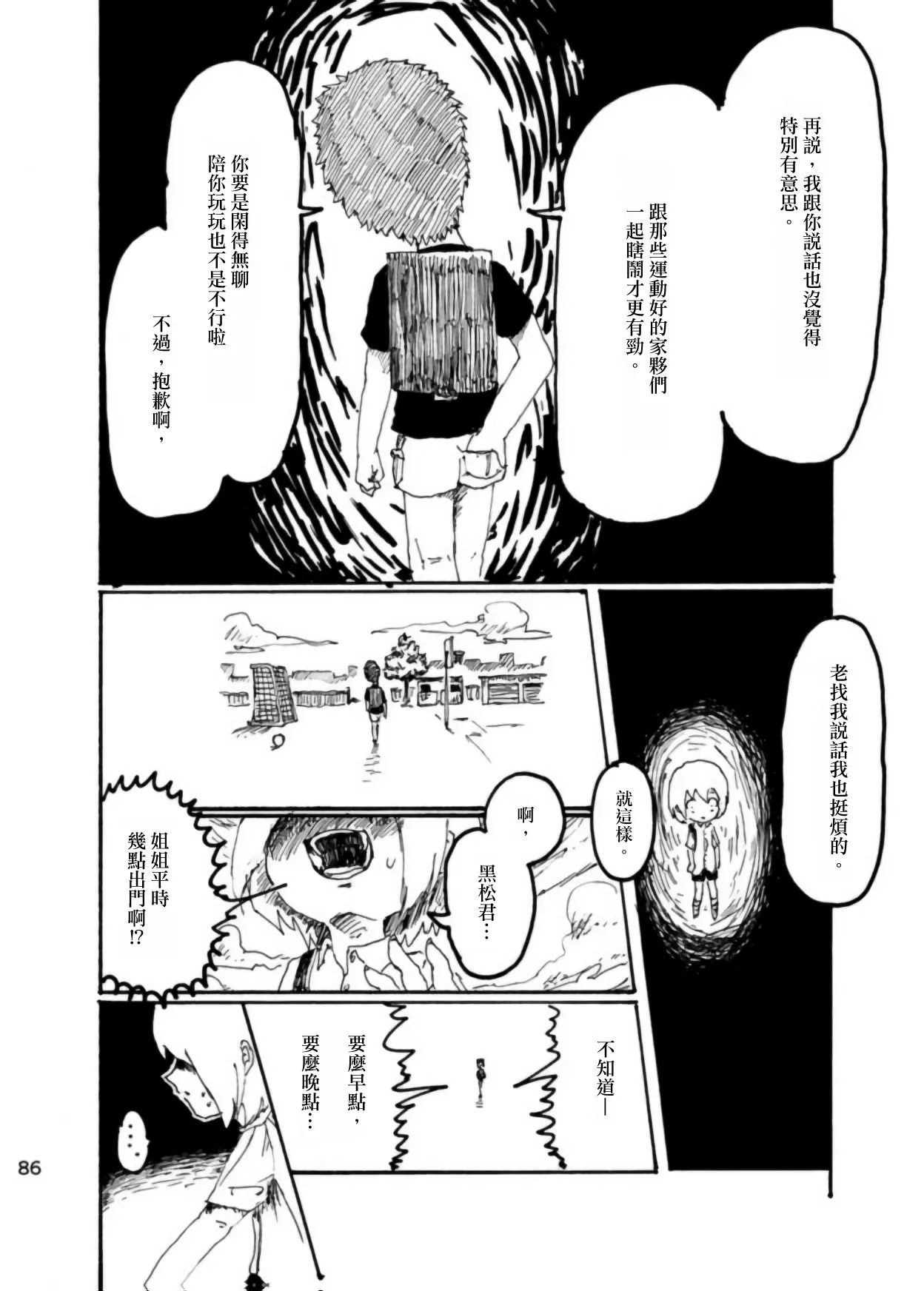 [Kikuo Sound Works (Kikuo)] Boku wa Onee-san ga Hoshii/我想要一个姐姐 [Chinese][频寸个人汉化] - Page 85