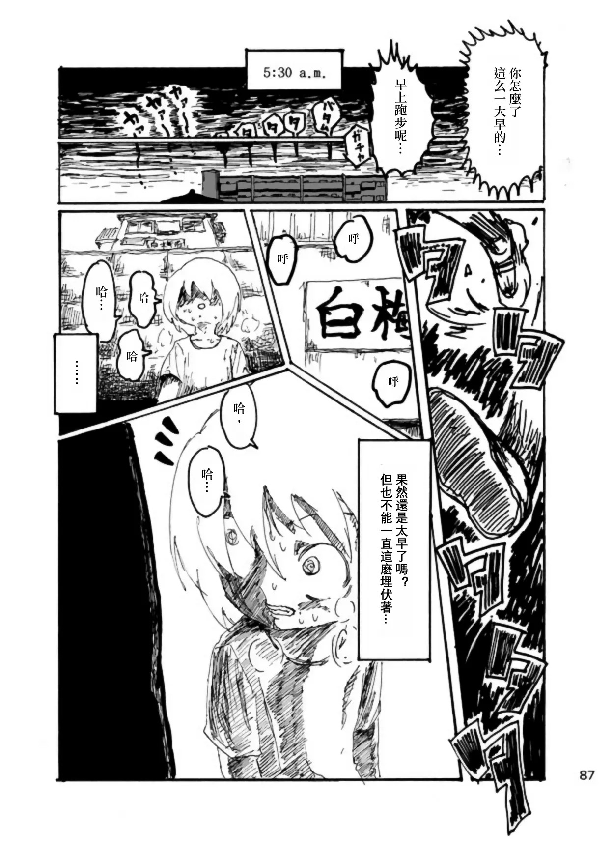 [Kikuo Sound Works (Kikuo)] Boku wa Onee-san ga Hoshii/我想要一个姐姐 [Chinese][频寸个人汉化] - Page 86