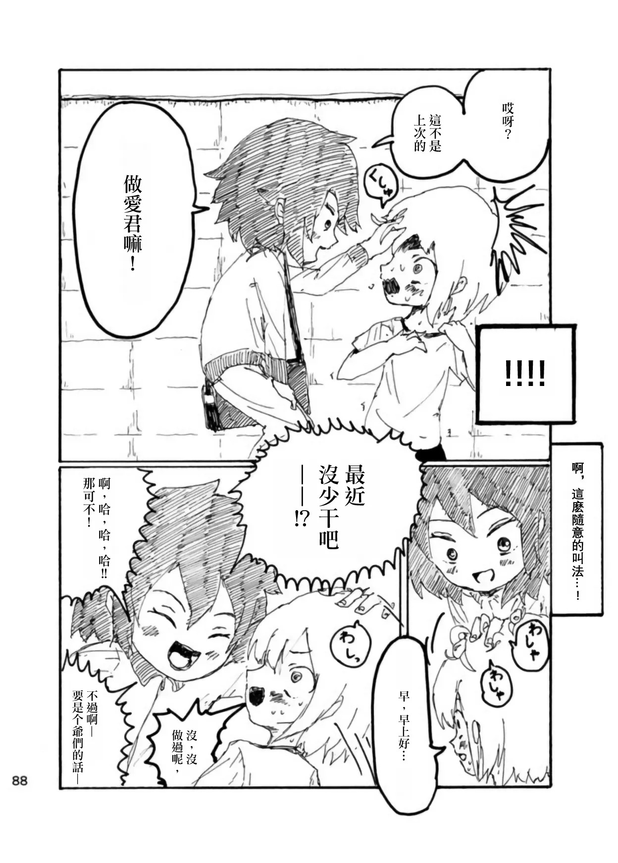 [Kikuo Sound Works (Kikuo)] Boku wa Onee-san ga Hoshii/我想要一个姐姐 [Chinese][频寸个人汉化] - Page 87