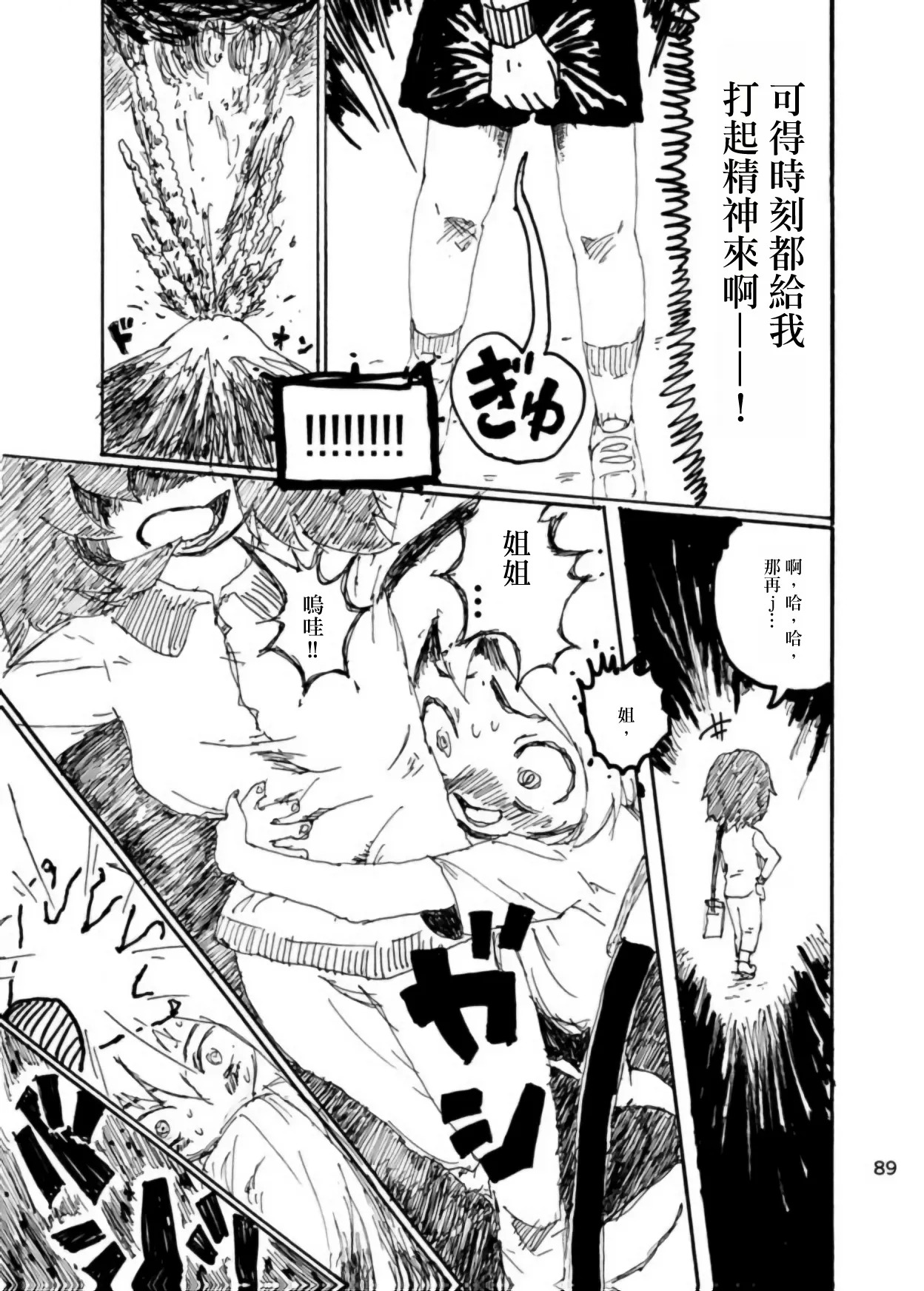 [Kikuo Sound Works (Kikuo)] Boku wa Onee-san ga Hoshii/我想要一个姐姐 [Chinese][频寸个人汉化] - Page 88