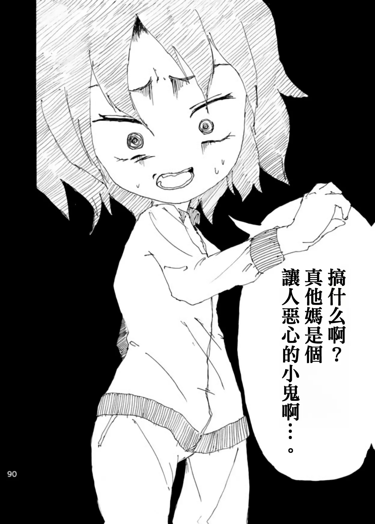 [Kikuo Sound Works (Kikuo)] Boku wa Onee-san ga Hoshii/我想要一个姐姐 [Chinese][频寸个人汉化] - Page 89