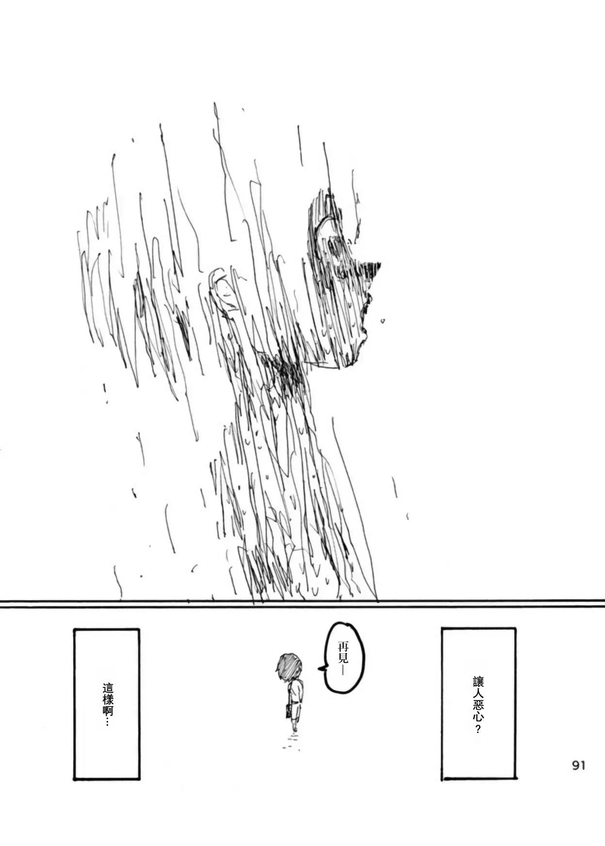 [Kikuo Sound Works (Kikuo)] Boku wa Onee-san ga Hoshii/我想要一个姐姐 [Chinese][频寸个人汉化] - Page 90