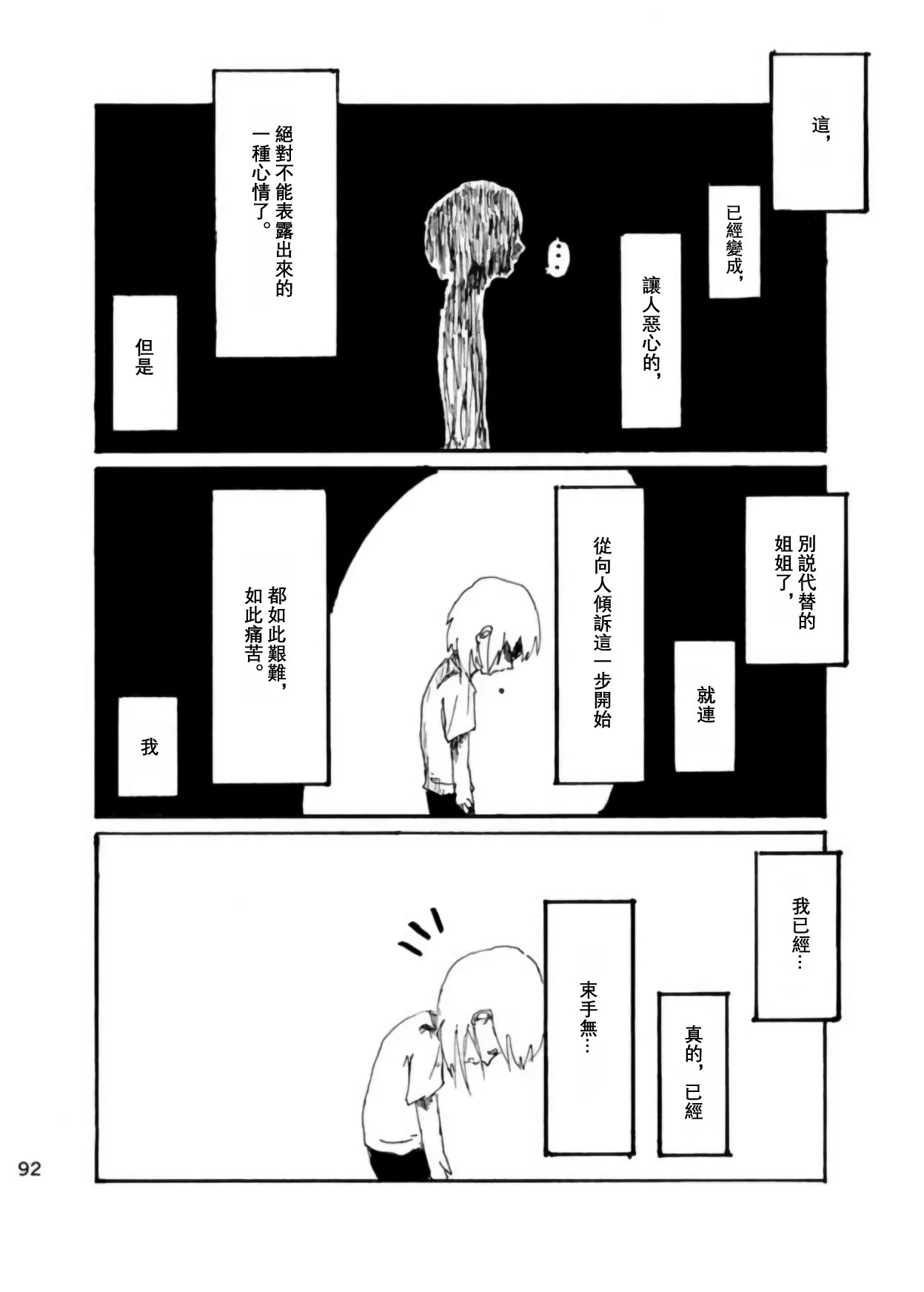 [Kikuo Sound Works (Kikuo)] Boku wa Onee-san ga Hoshii/我想要一个姐姐 [Chinese][频寸个人汉化] - Page 91