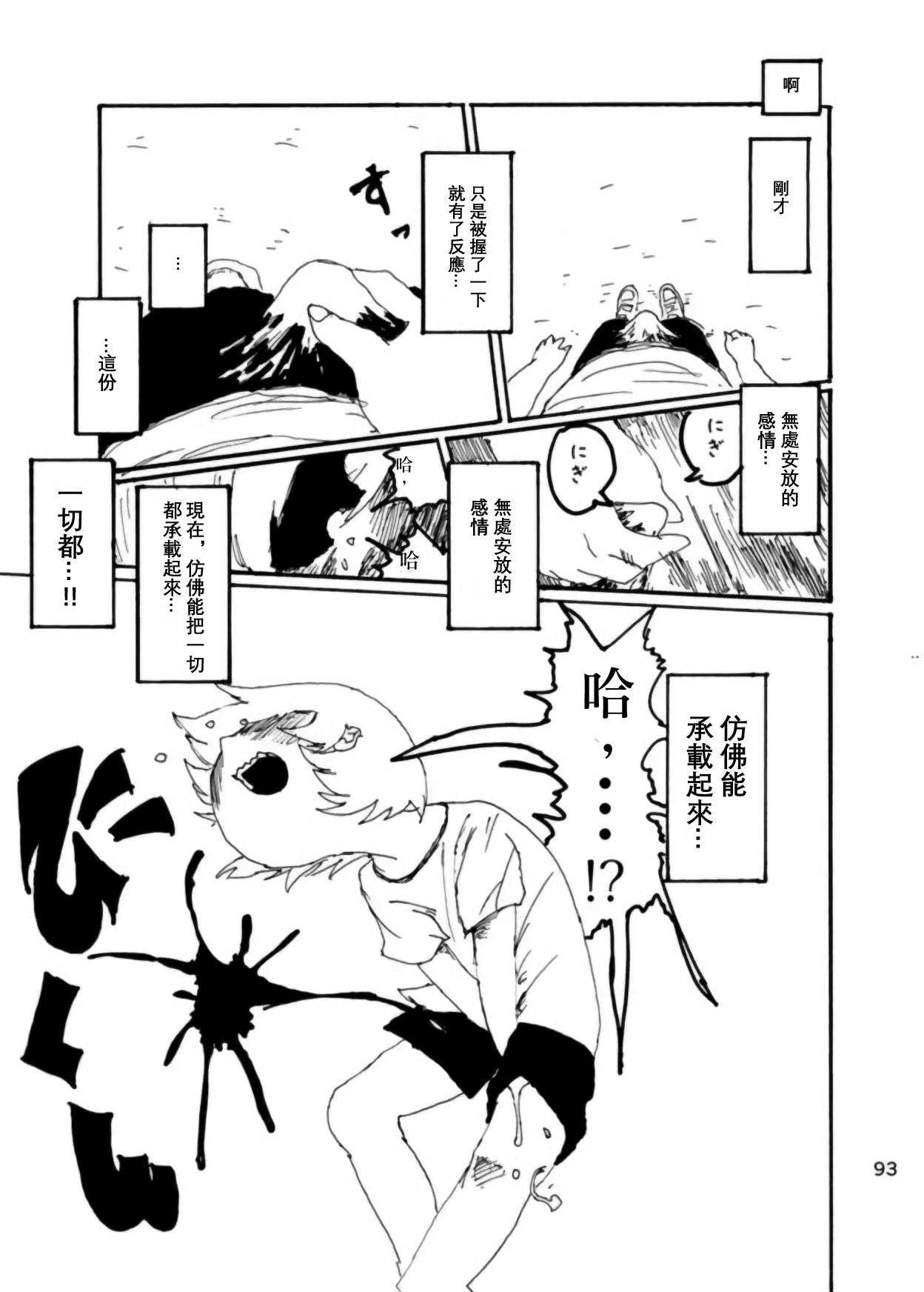 [Kikuo Sound Works (Kikuo)] Boku wa Onee-san ga Hoshii/我想要一个姐姐 [Chinese][频寸个人汉化] - Page 92