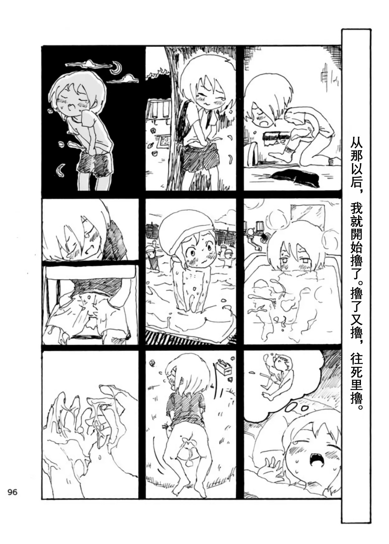 [Kikuo Sound Works (Kikuo)] Boku wa Onee-san ga Hoshii/我想要一个姐姐 [Chinese][频寸个人汉化] - Page 95