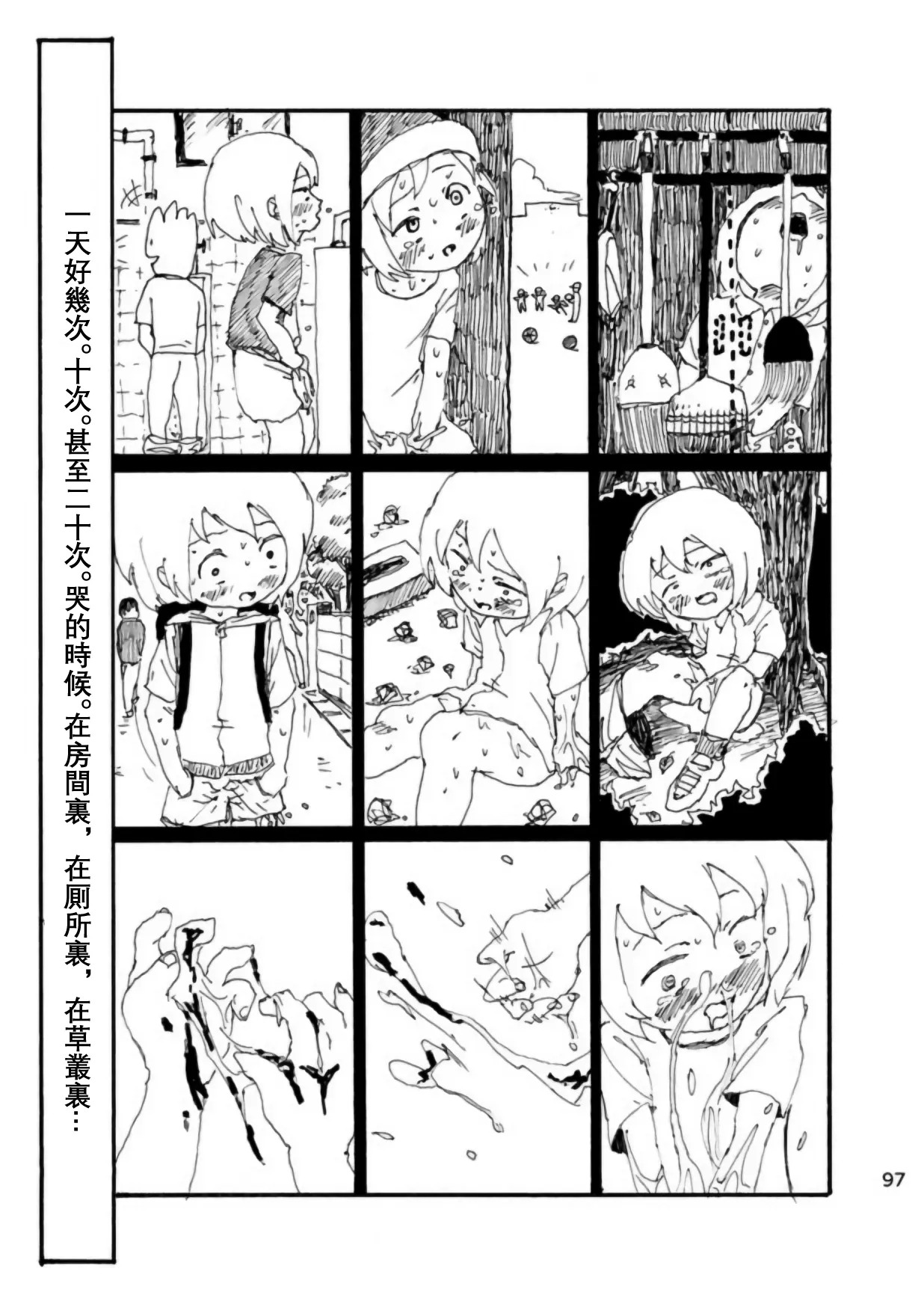 [Kikuo Sound Works (Kikuo)] Boku wa Onee-san ga Hoshii/我想要一个姐姐 [Chinese][频寸个人汉化] - Page 96