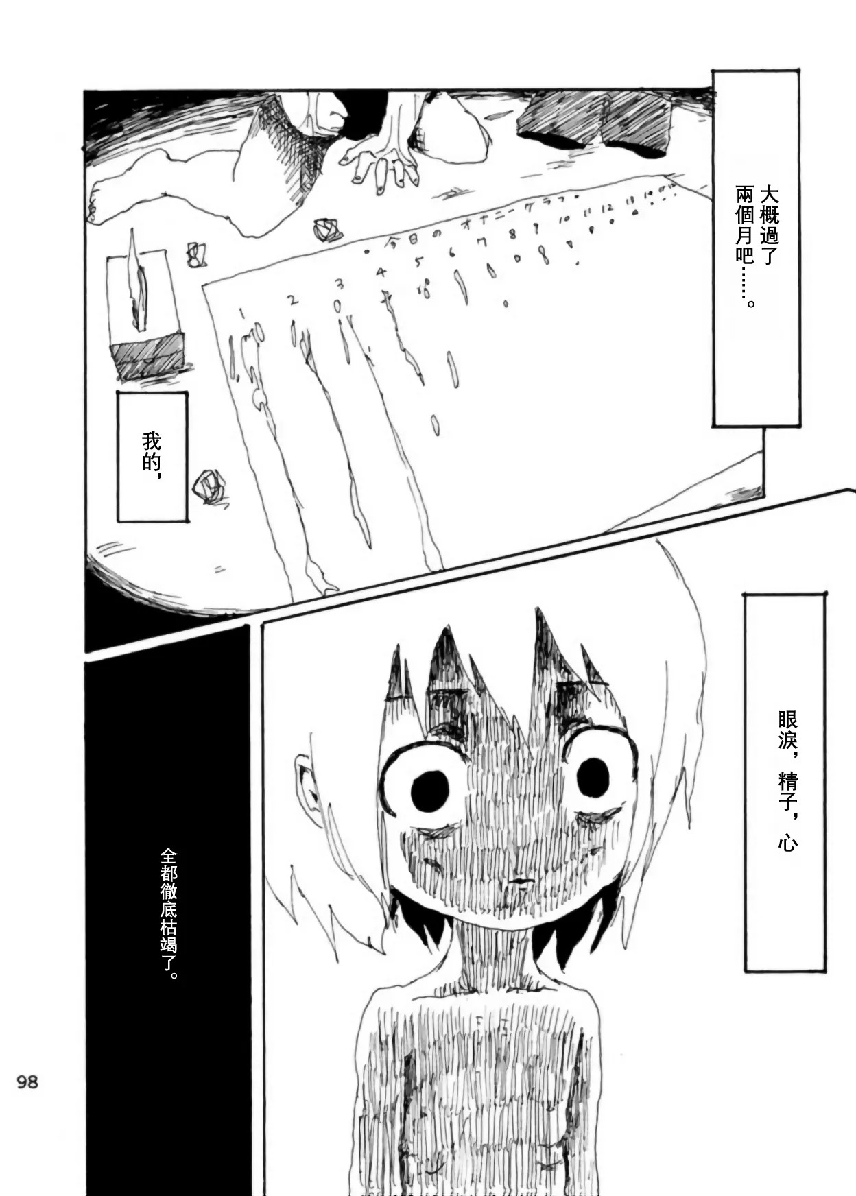 [Kikuo Sound Works (Kikuo)] Boku wa Onee-san ga Hoshii/我想要一个姐姐 [Chinese][频寸个人汉化] - Page 97