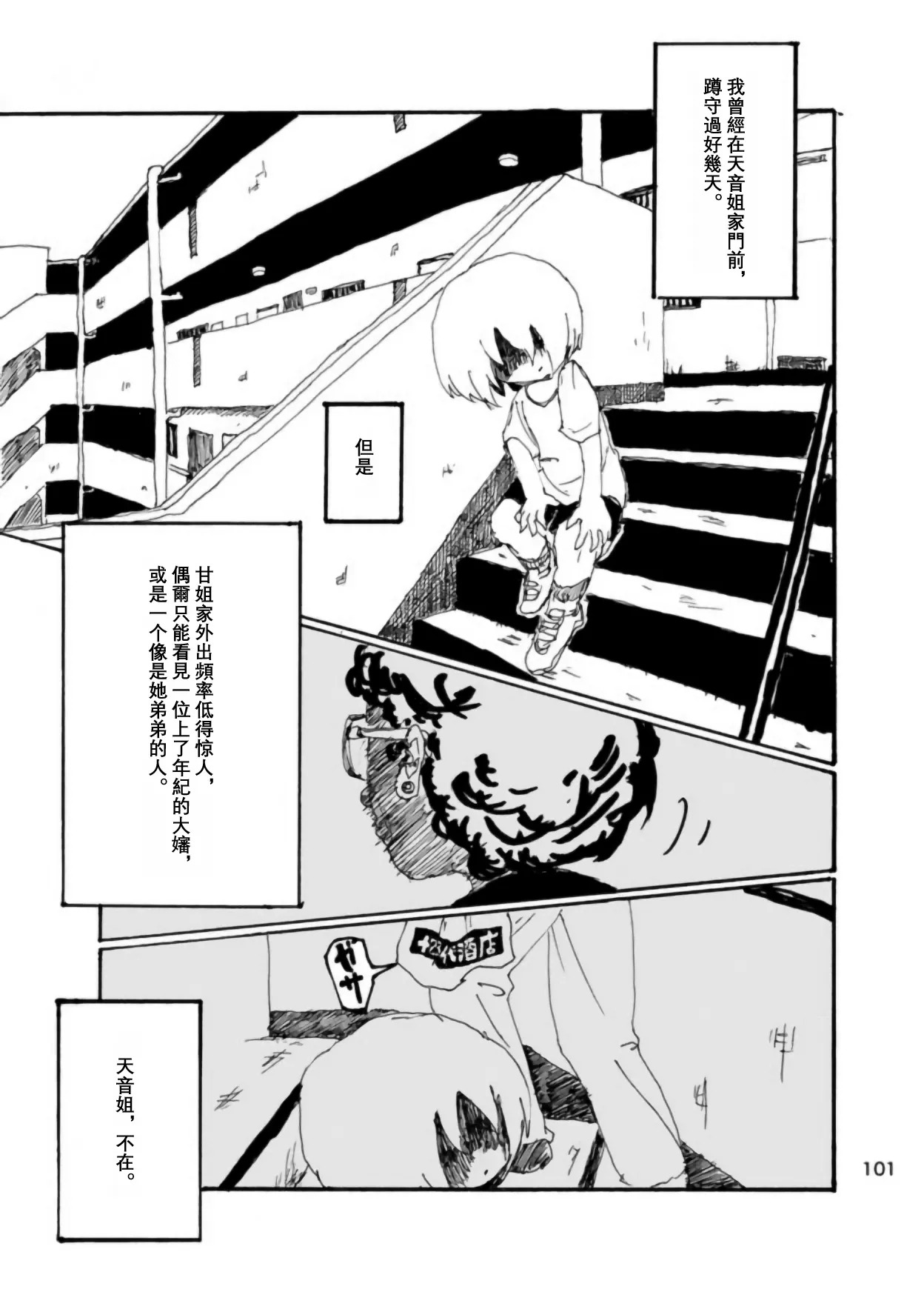 [Kikuo Sound Works (Kikuo)] Boku wa Onee-san ga Hoshii/我想要一个姐姐 [Chinese][频寸个人汉化] - Page 99