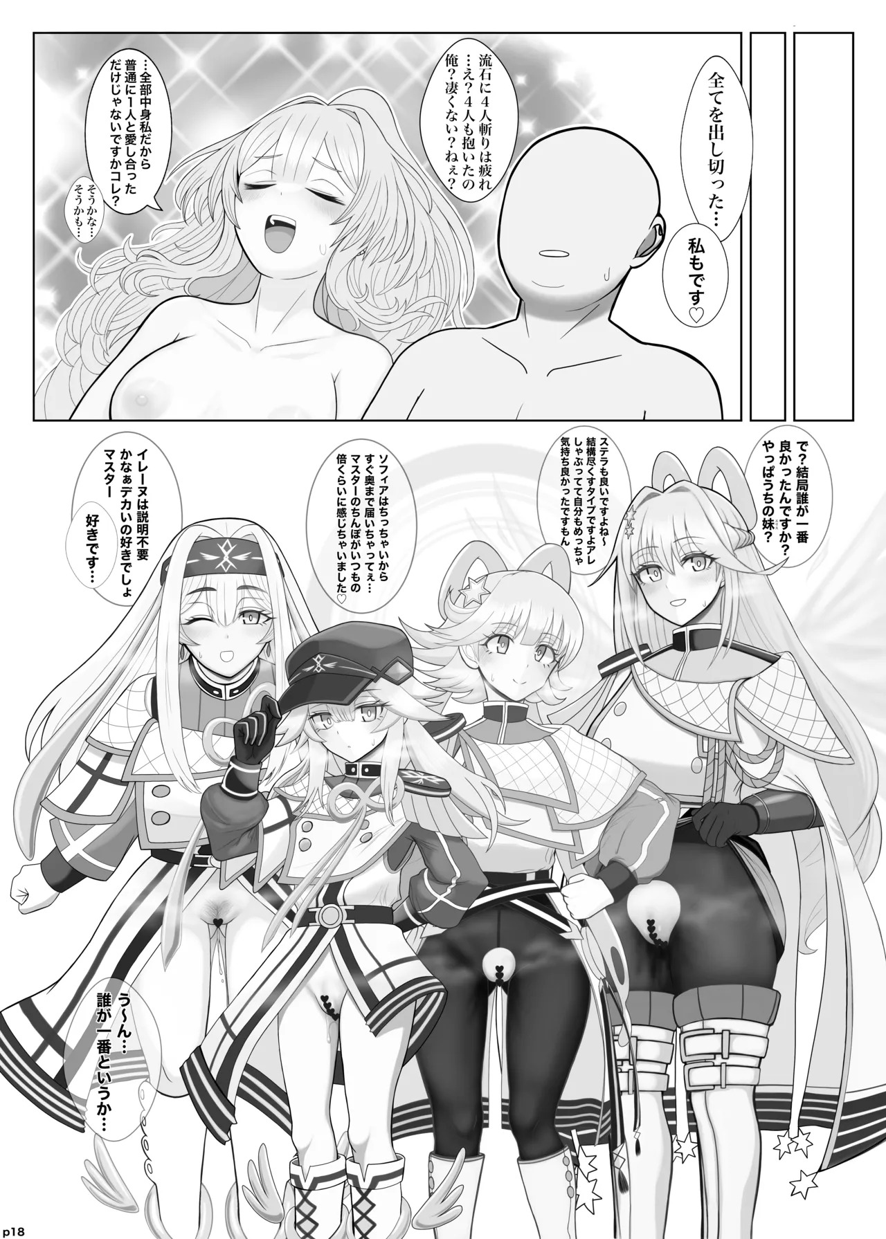 [Pakupaku] Lewd Exosister Book (Yu-Gi-Oh! OCG) [Digital] - Page 19